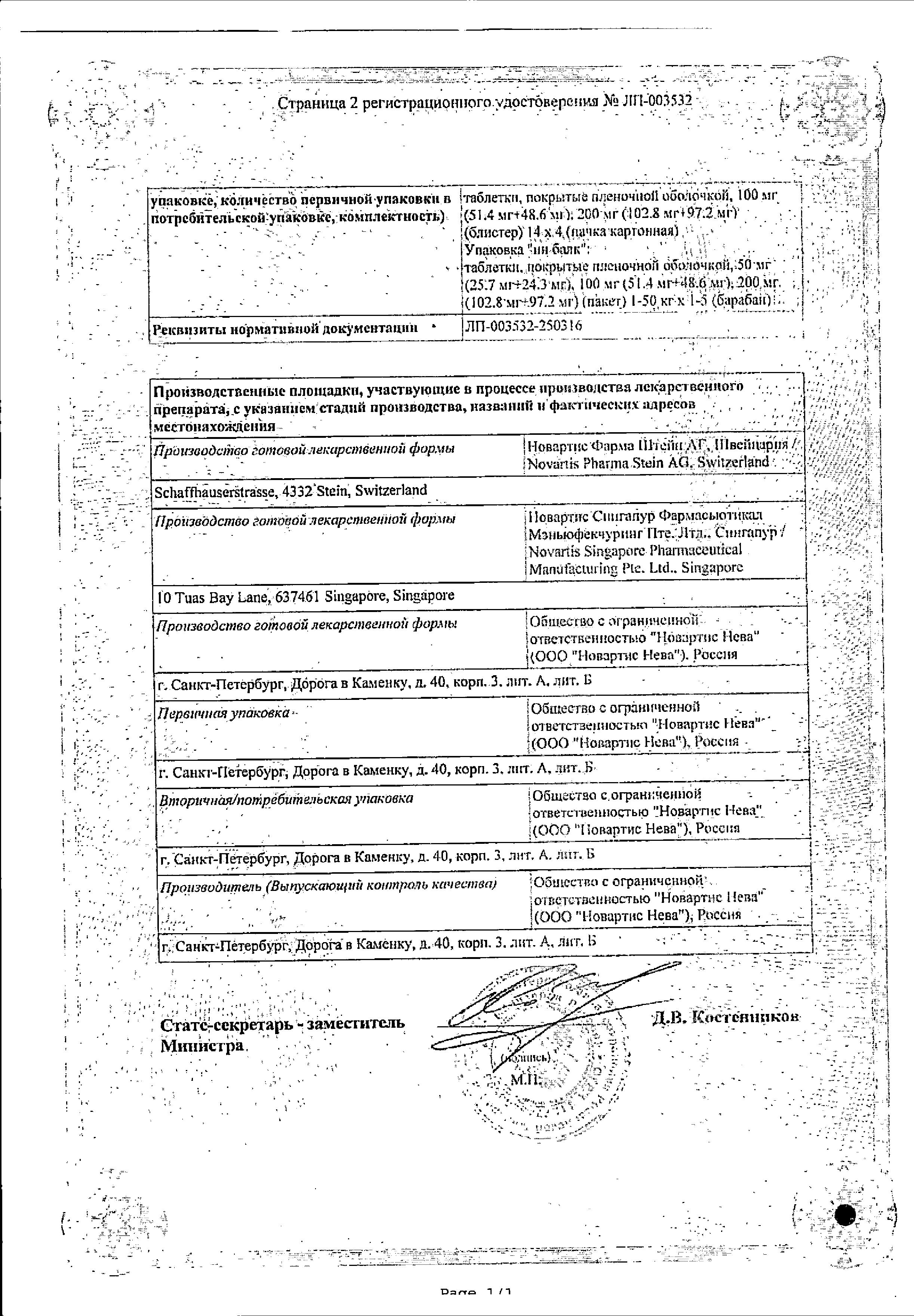 Сертификат на Юперио, таблетки покрыт. плен. об. 50 мг, 28 шт.