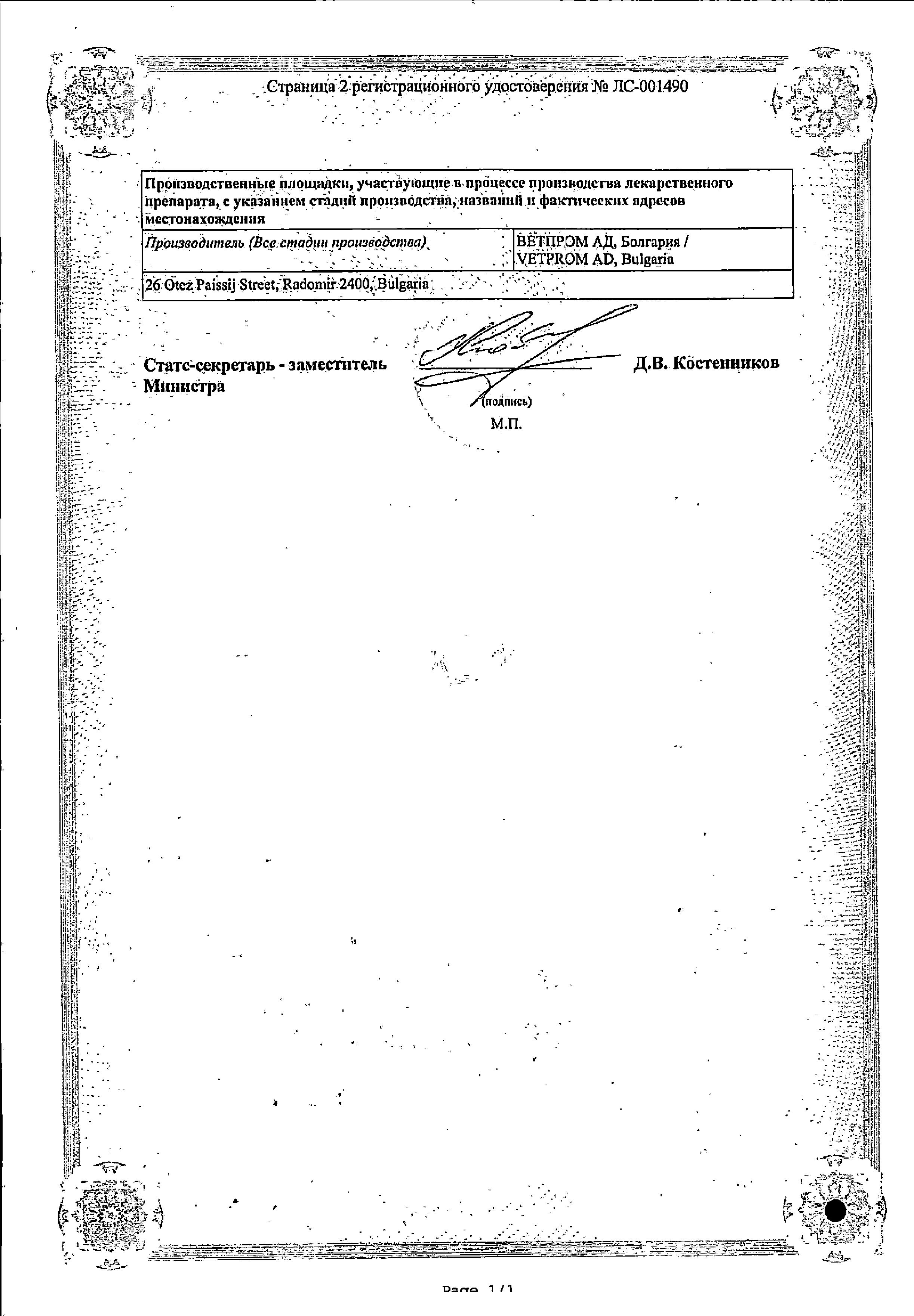 Сертификат на Троксерутин ДС, гель 2%, 40 г