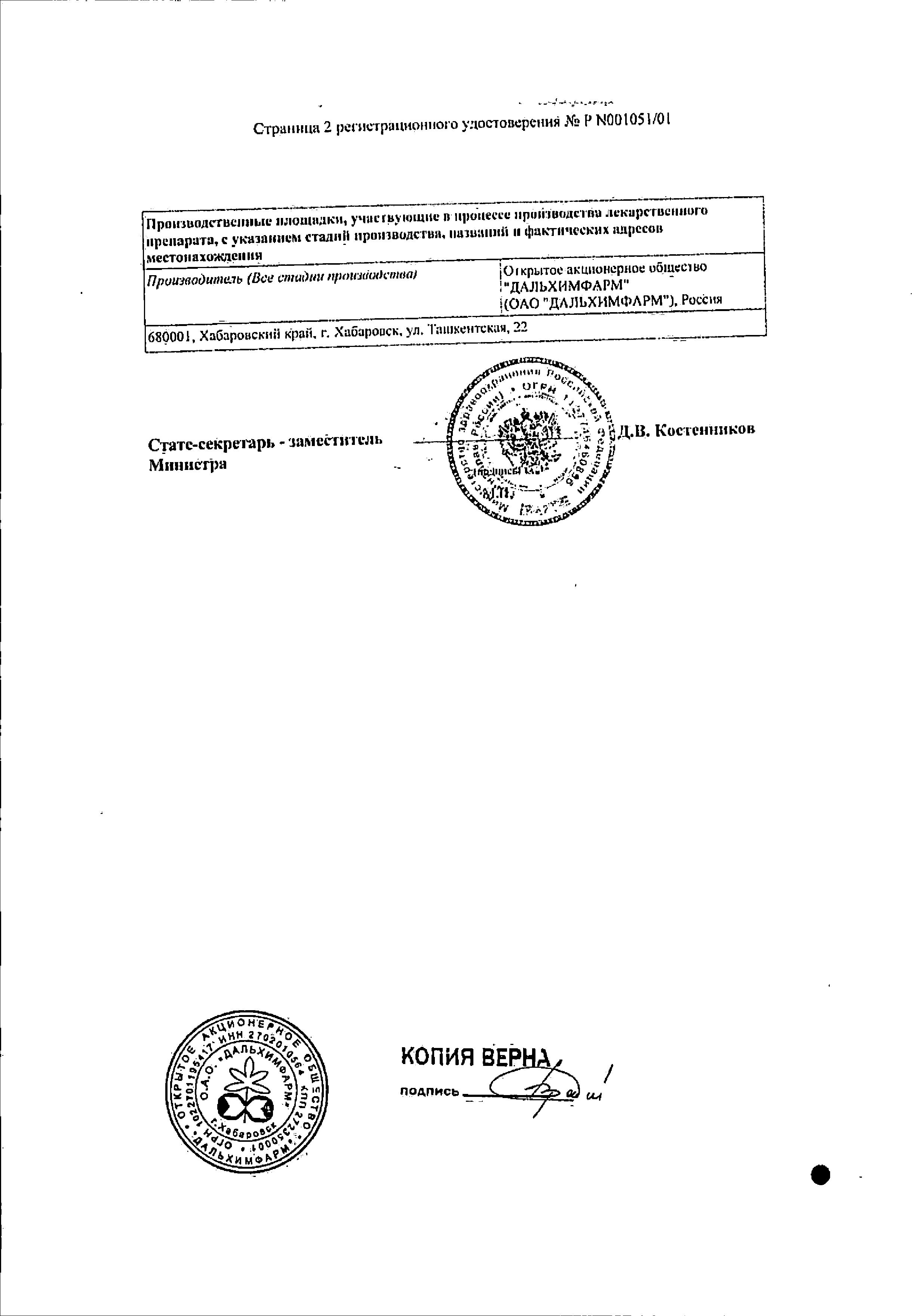 Сертификат на Анальгин, таблетки 500 мг, 20 шт. (Дальхимфарм)