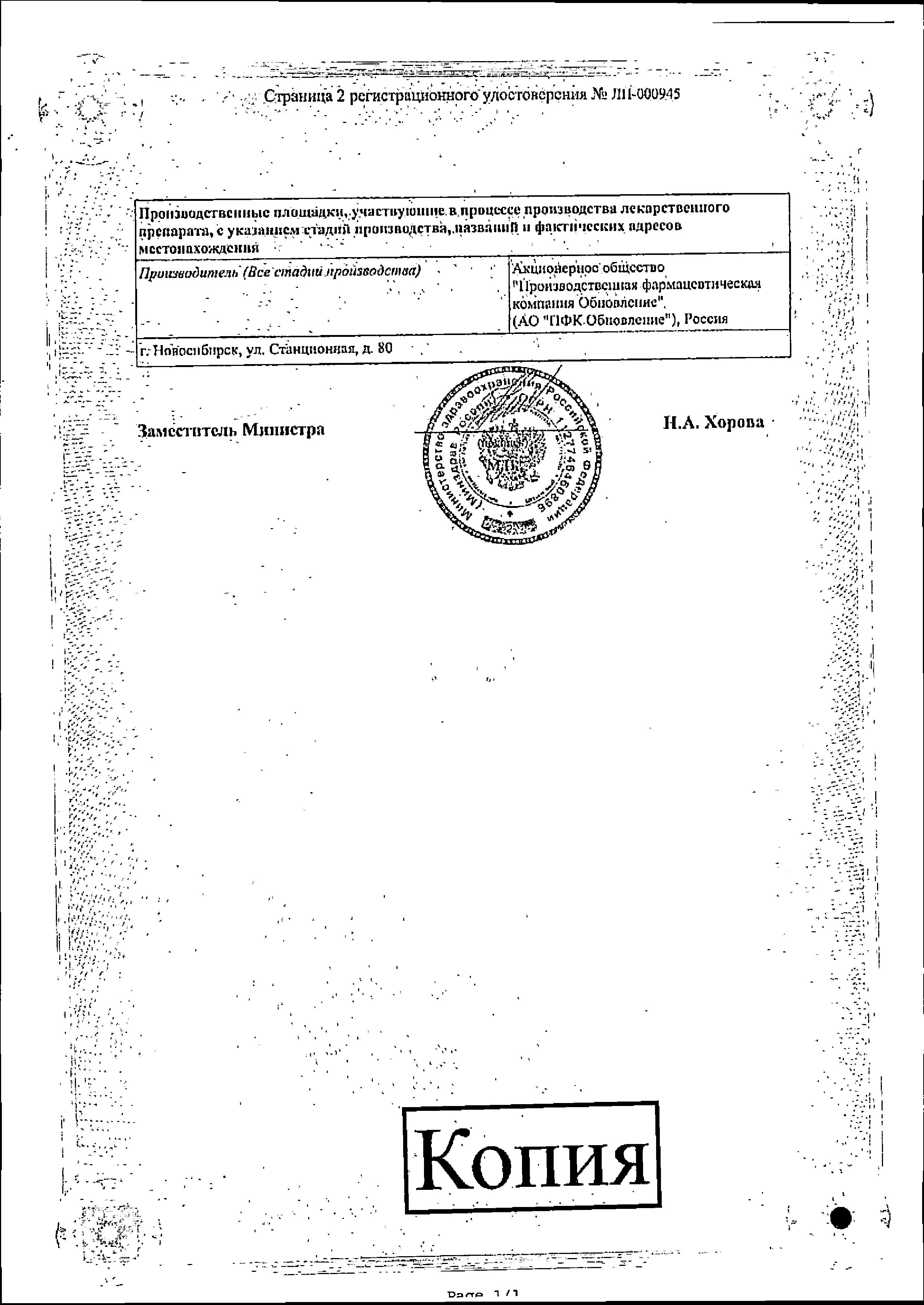 Сертификат на Преднизолон буфус, раствор для в/в и в/м введения 30 мг/мл, ампулы 1 мл, 10 шт.