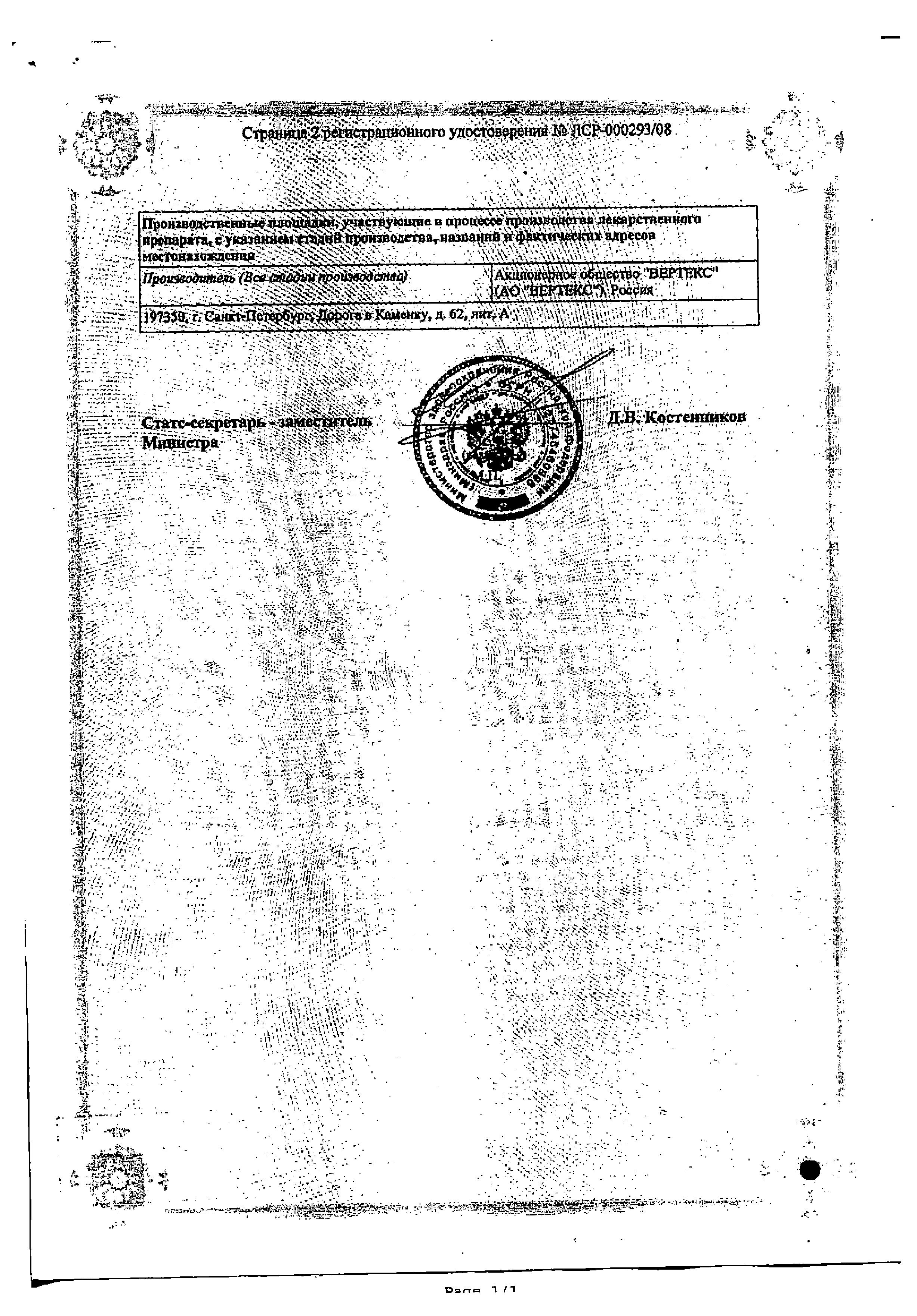 Сертификат на Декспантенол-Вертекс, мазь 5%, 100 г