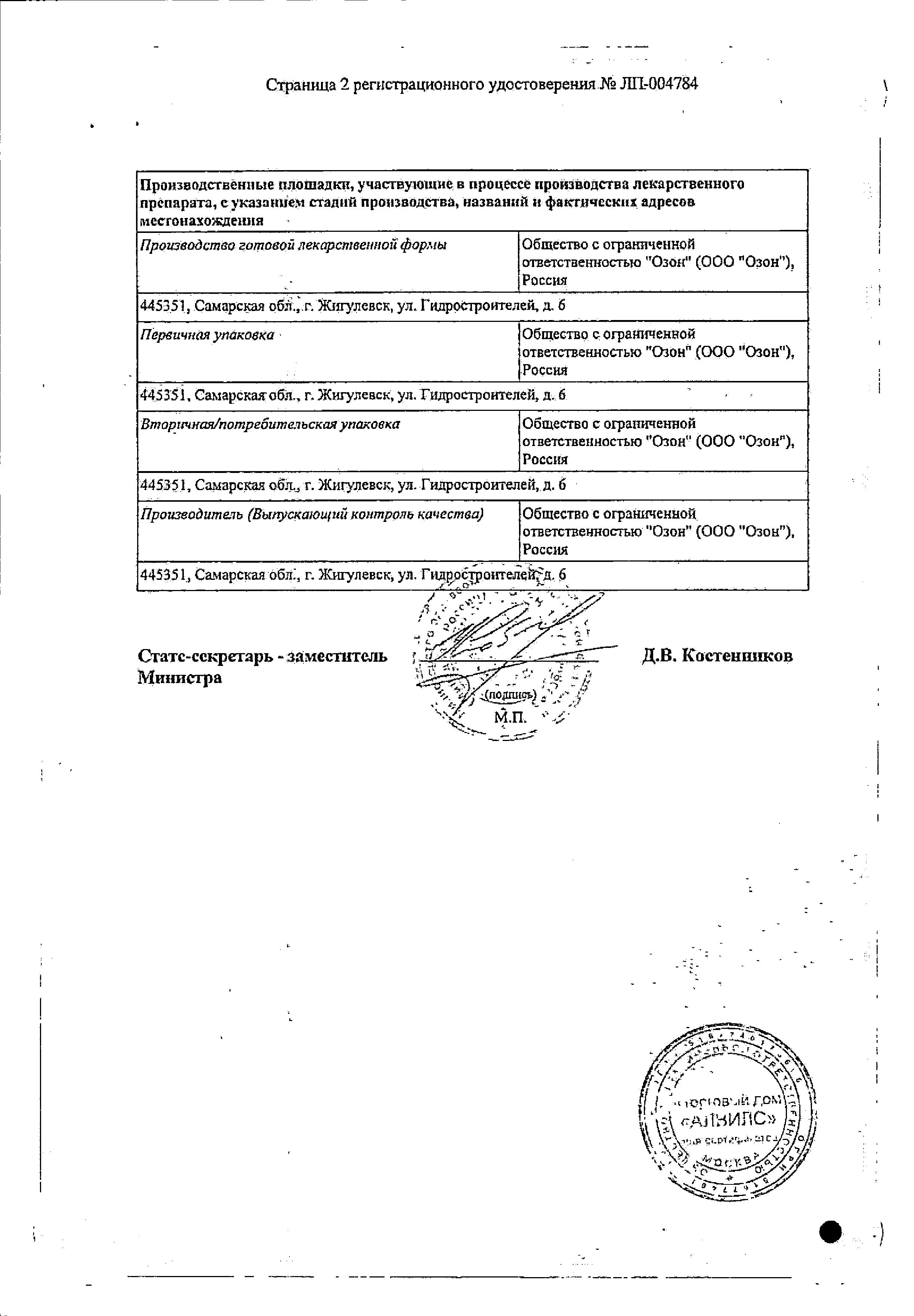 Сертификат на Кетотифен, таблетки 1 мг, 30 шт.