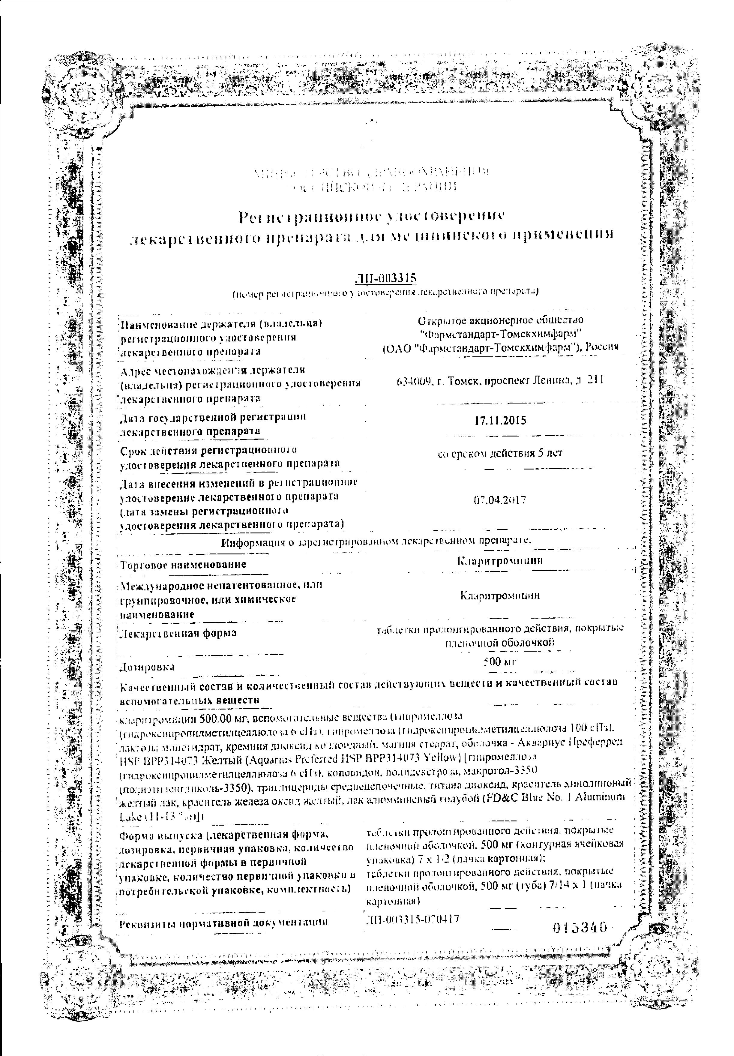 Сертификат на Кларитромицин, таблетки с пролонгированным высвобождением покрытые пленочной оболочкой 500 мг, 7 шт