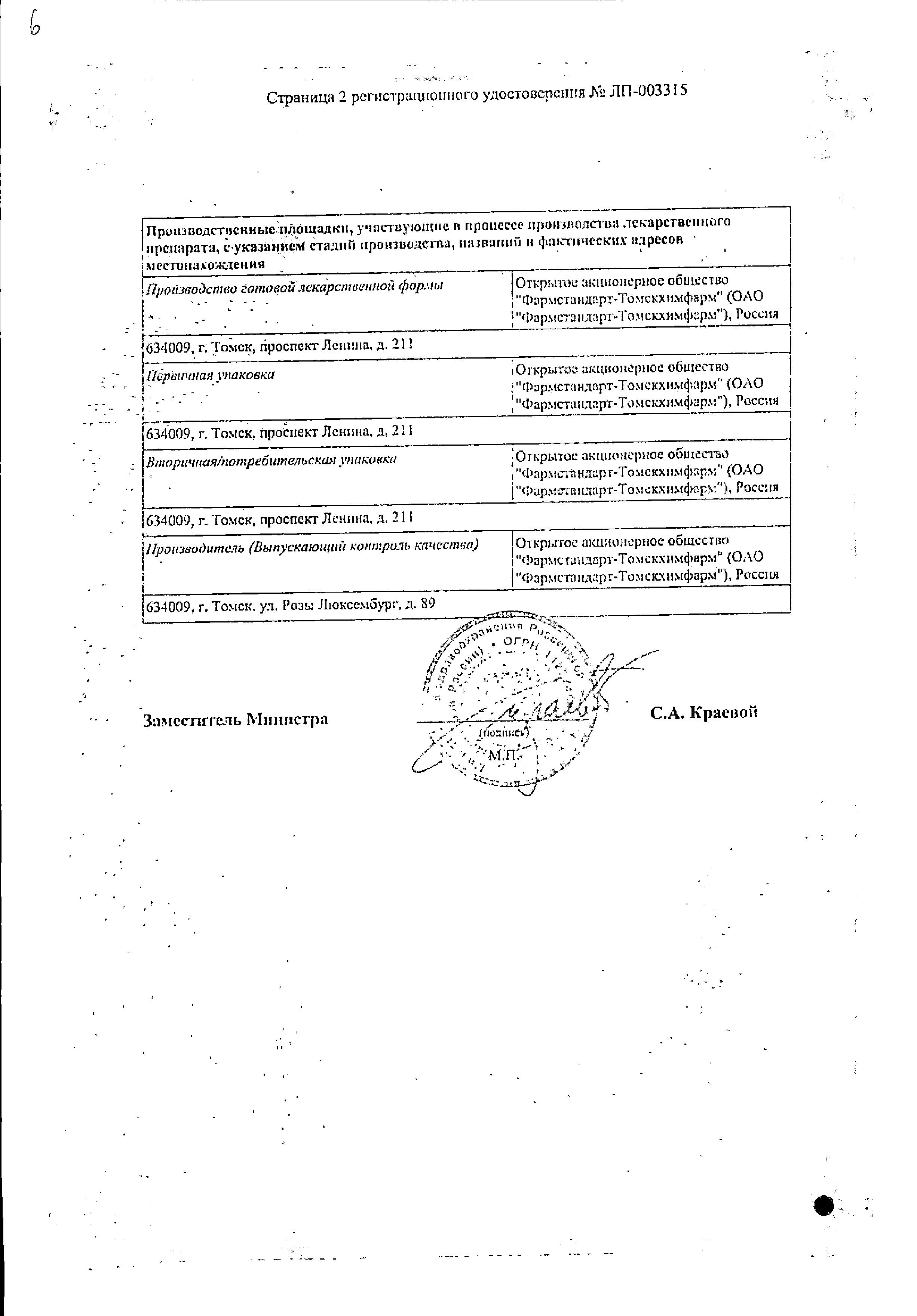 Сертификат на Кларитромицин, таблетки с пролонгированным высвобождением покрытые пленочной оболочкой 500 мг, 7 шт