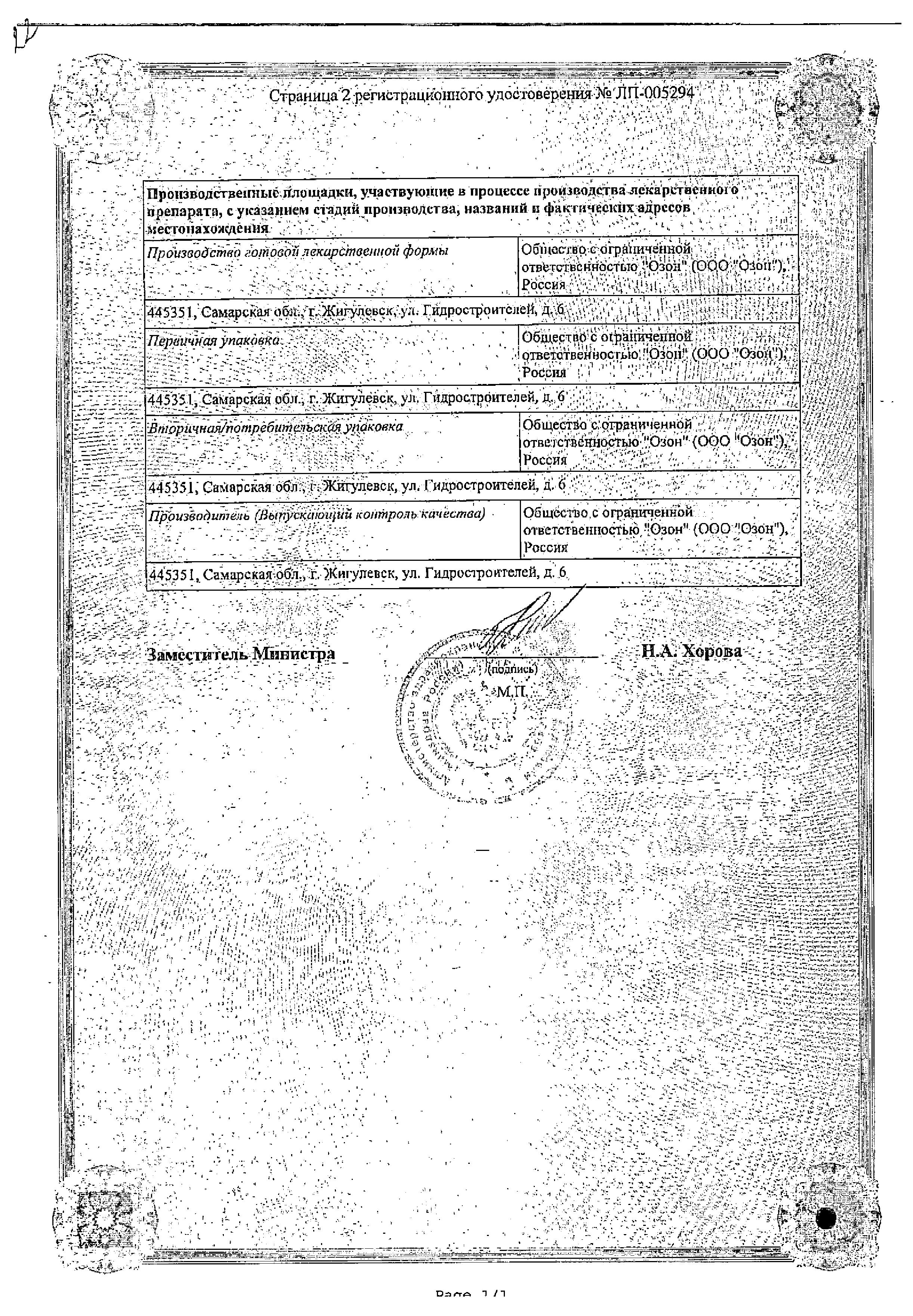 Сертификат на Мельдоний, капсулы 500 мг, 60 шт. (Озон)