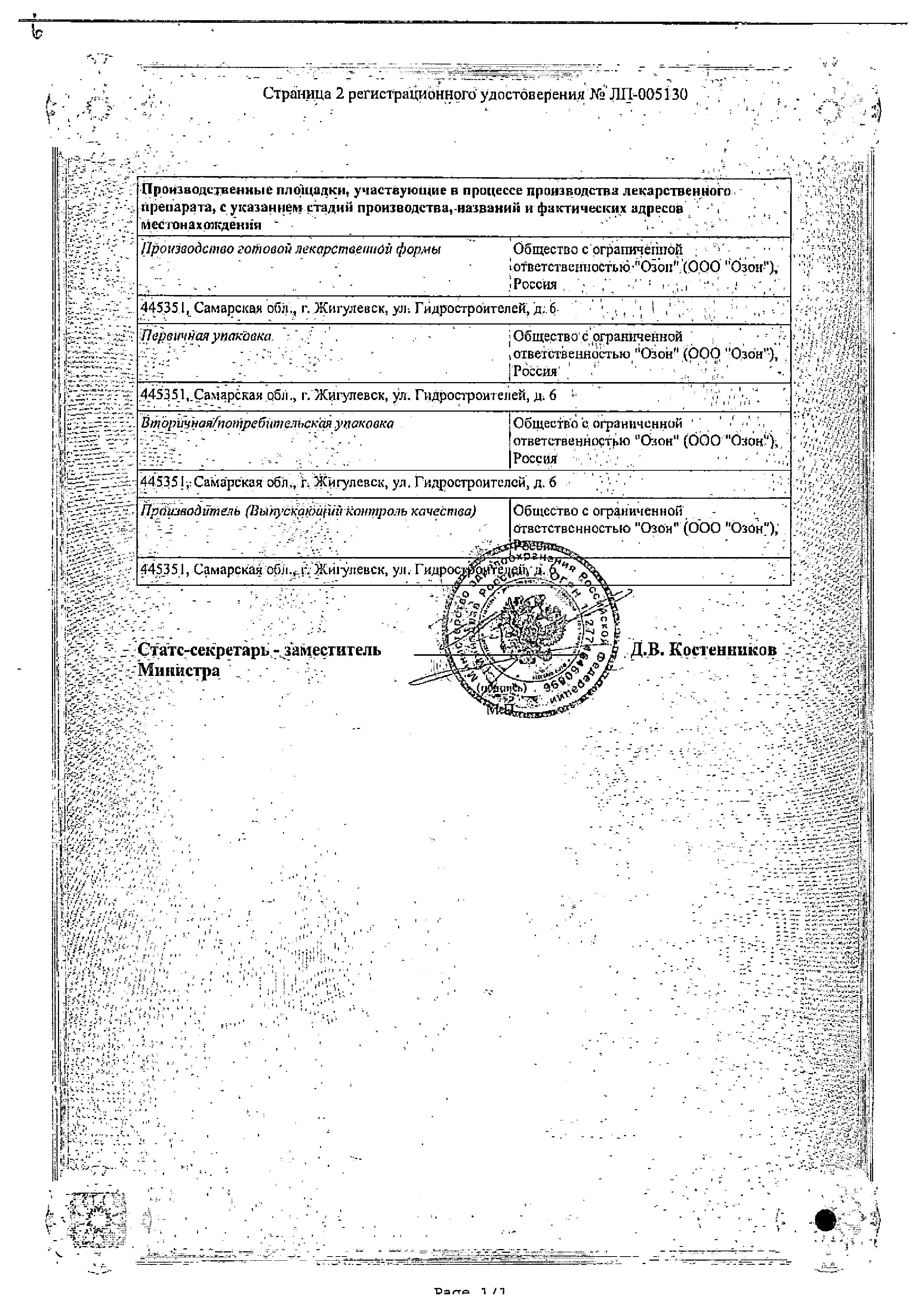 Сертификат на Хлорпротиксен, таблетки покрыт. плен. об. 25 мг, 100 шт.