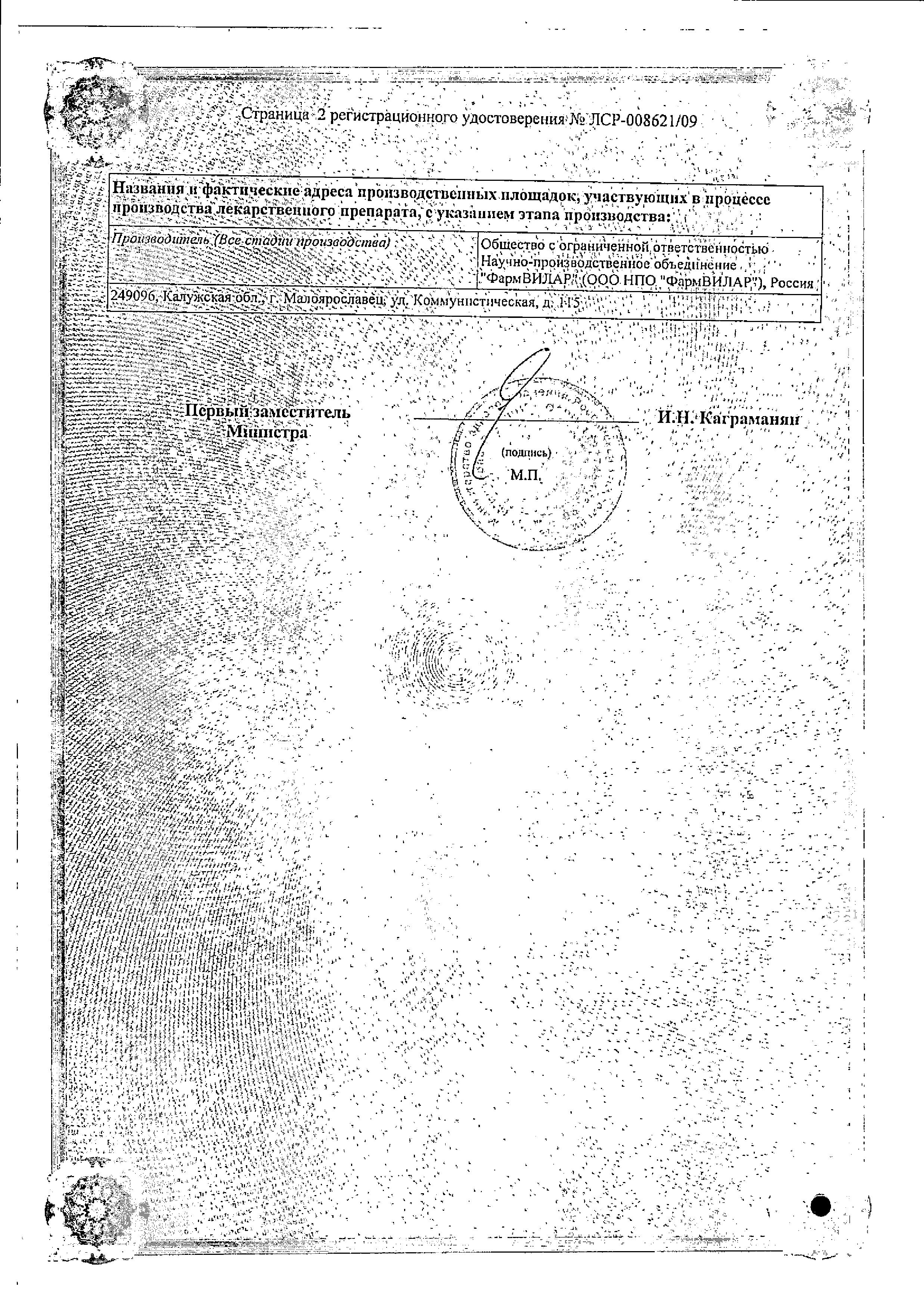 Сертификат на Артракам, порошок, пакетики 1.5 г, 20 шт.