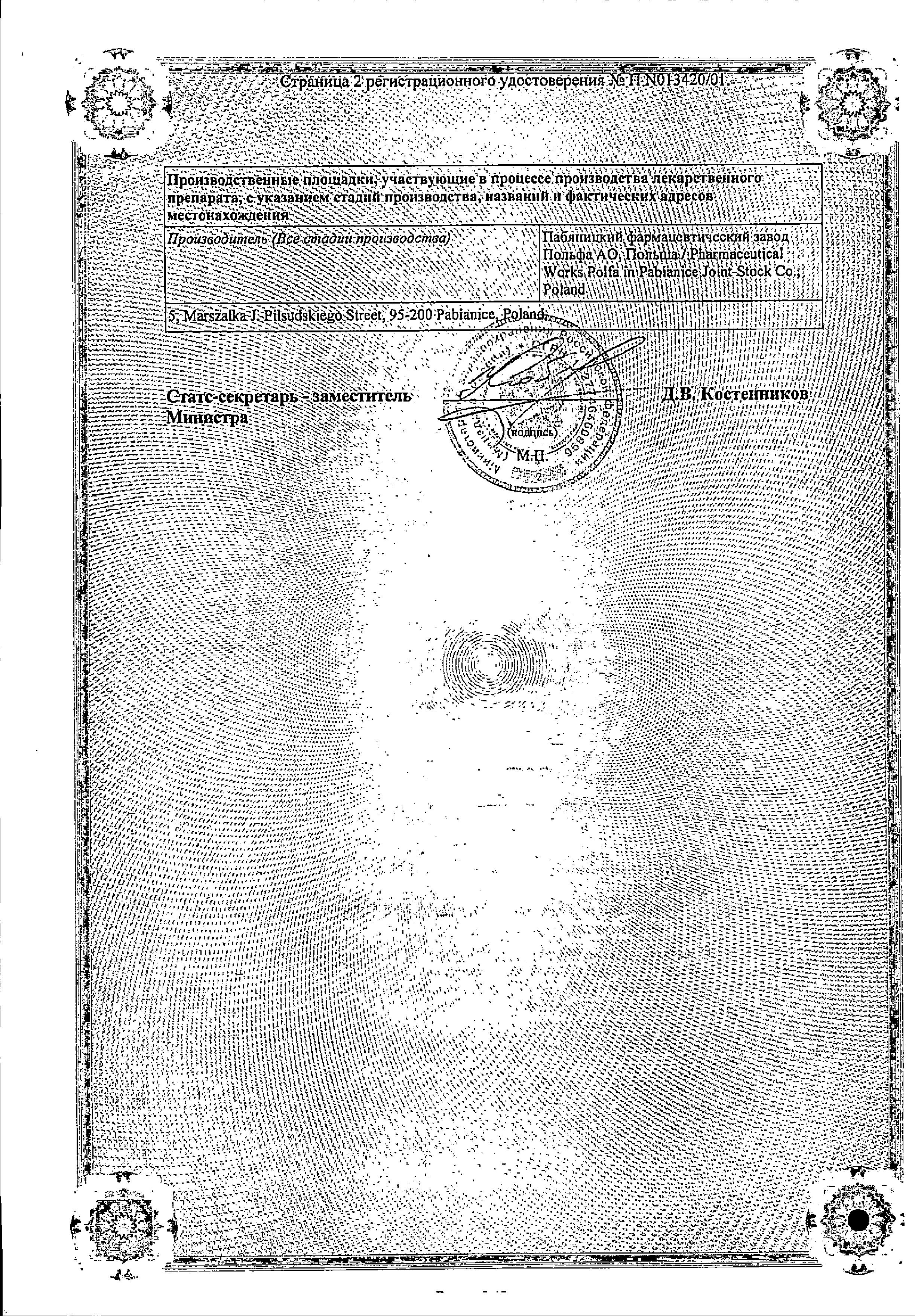 Сертификат на Бисептол, таблетки 480 мг, 28 шт.