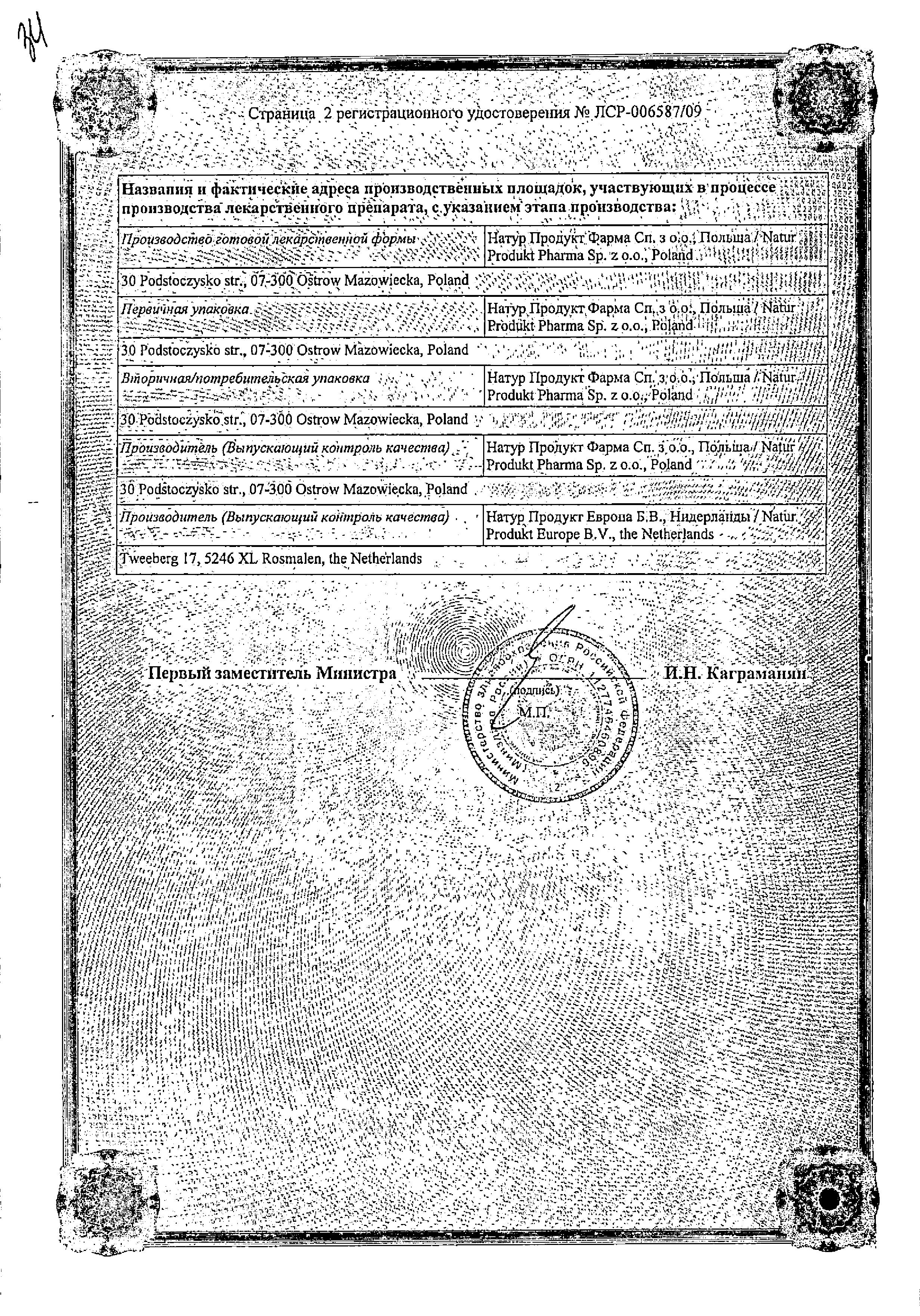 Сертификат на Антигриппин, порошок (мед-лимон), пакетики 5 г, 3 шт.