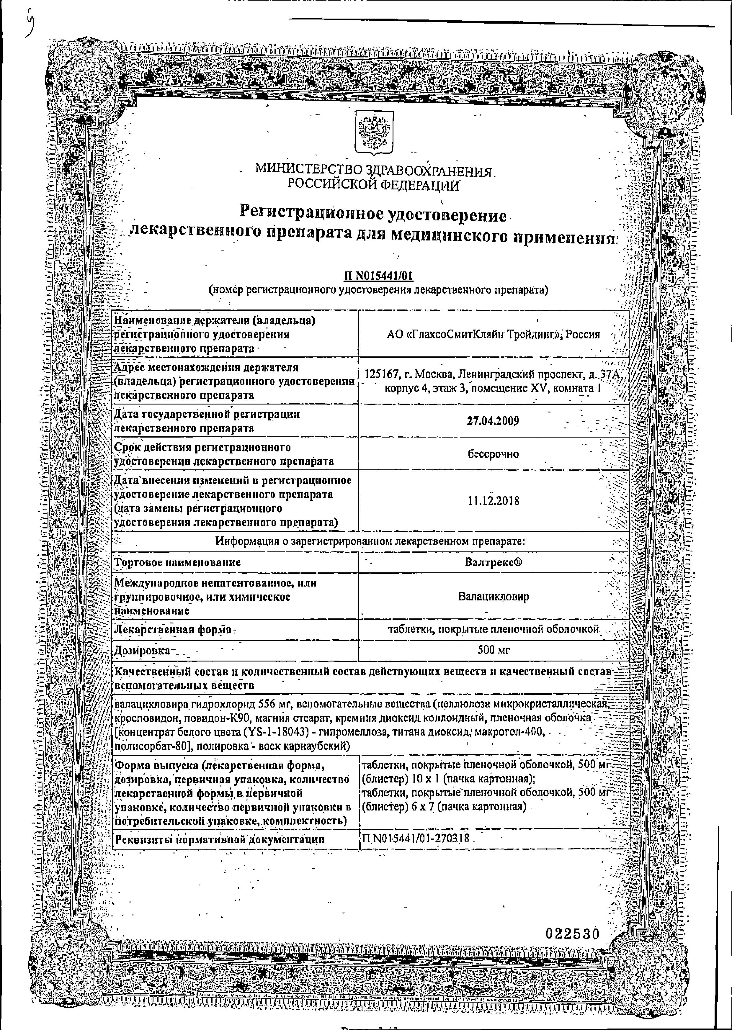 Сертификат на Противовирусные