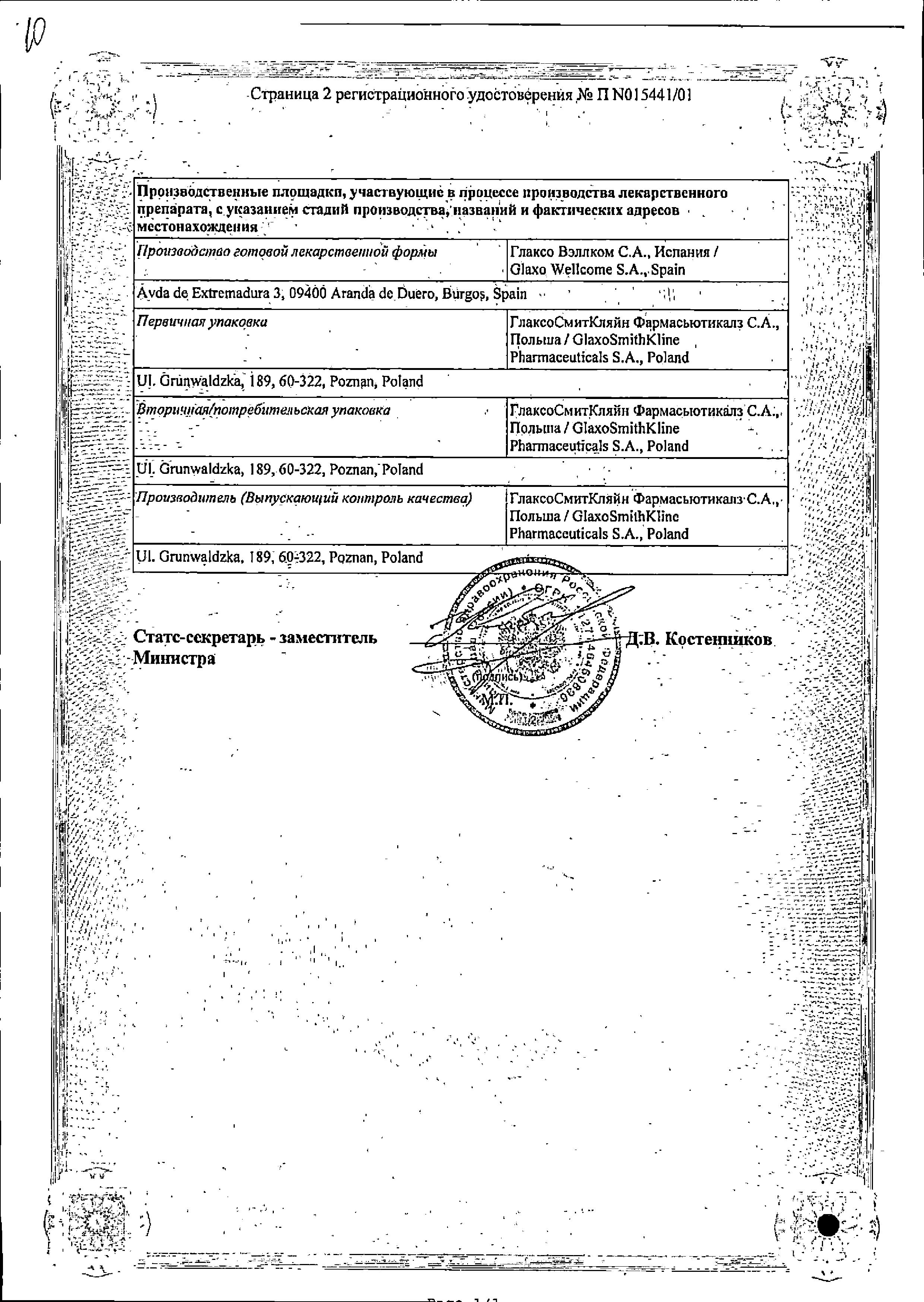 Сертификат на Валтрекс, таблетки покрыт. плен. об. 500 мг, 10 шт.