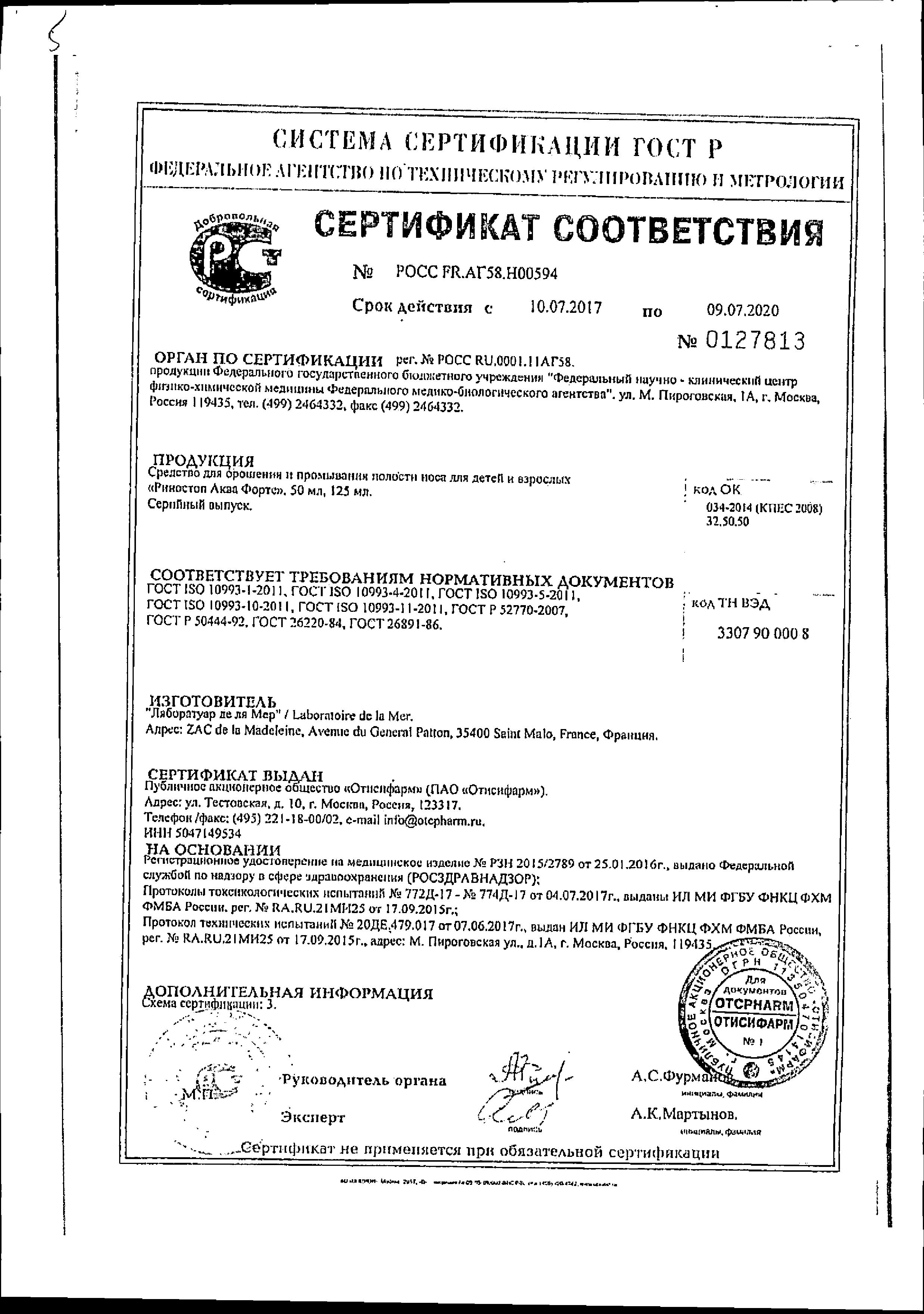 Сертификат на Риностоп Аква Форте, спрей, 50 мл