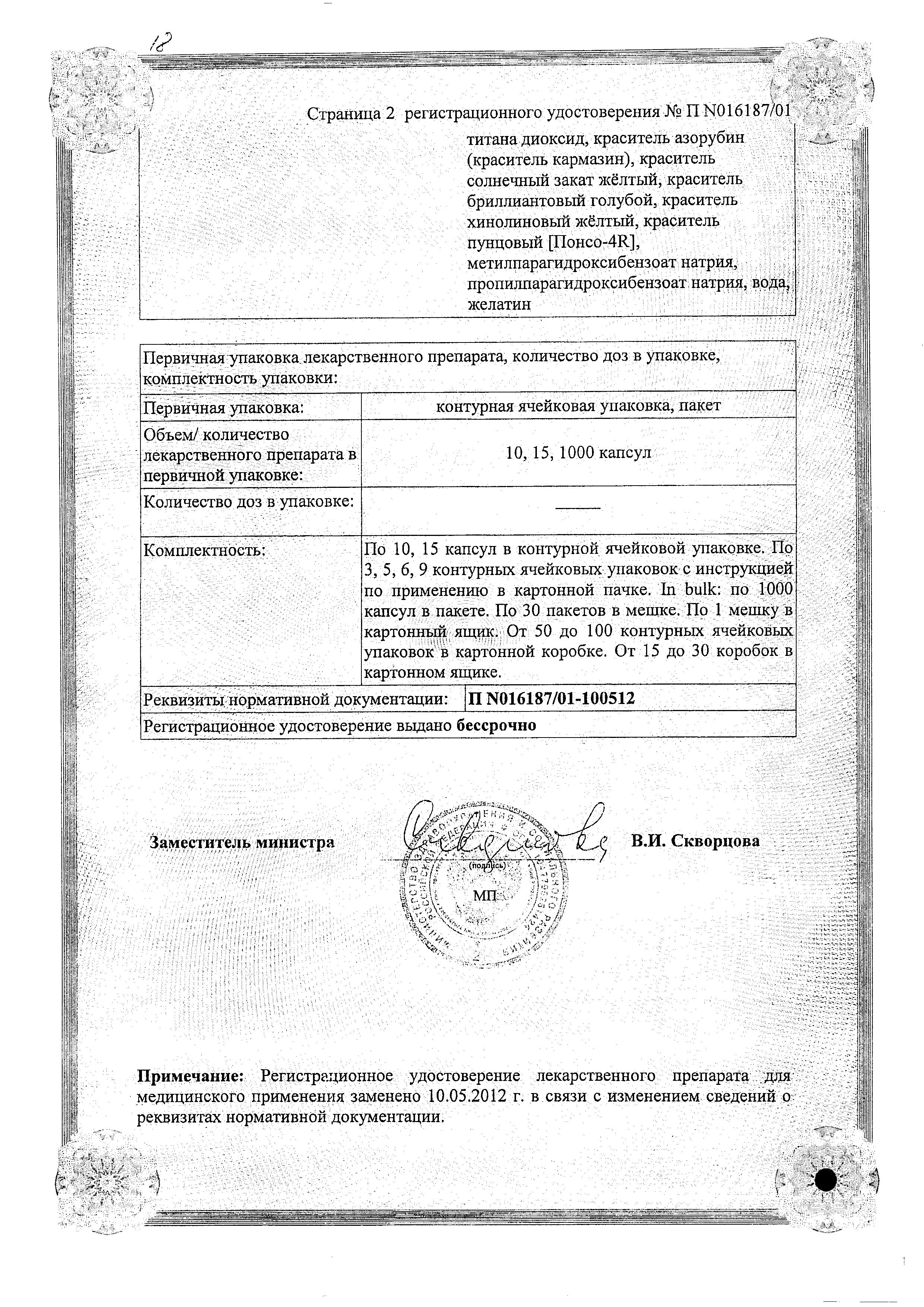 Сертификат на Эссливер форте, капсулы, 30 шт.