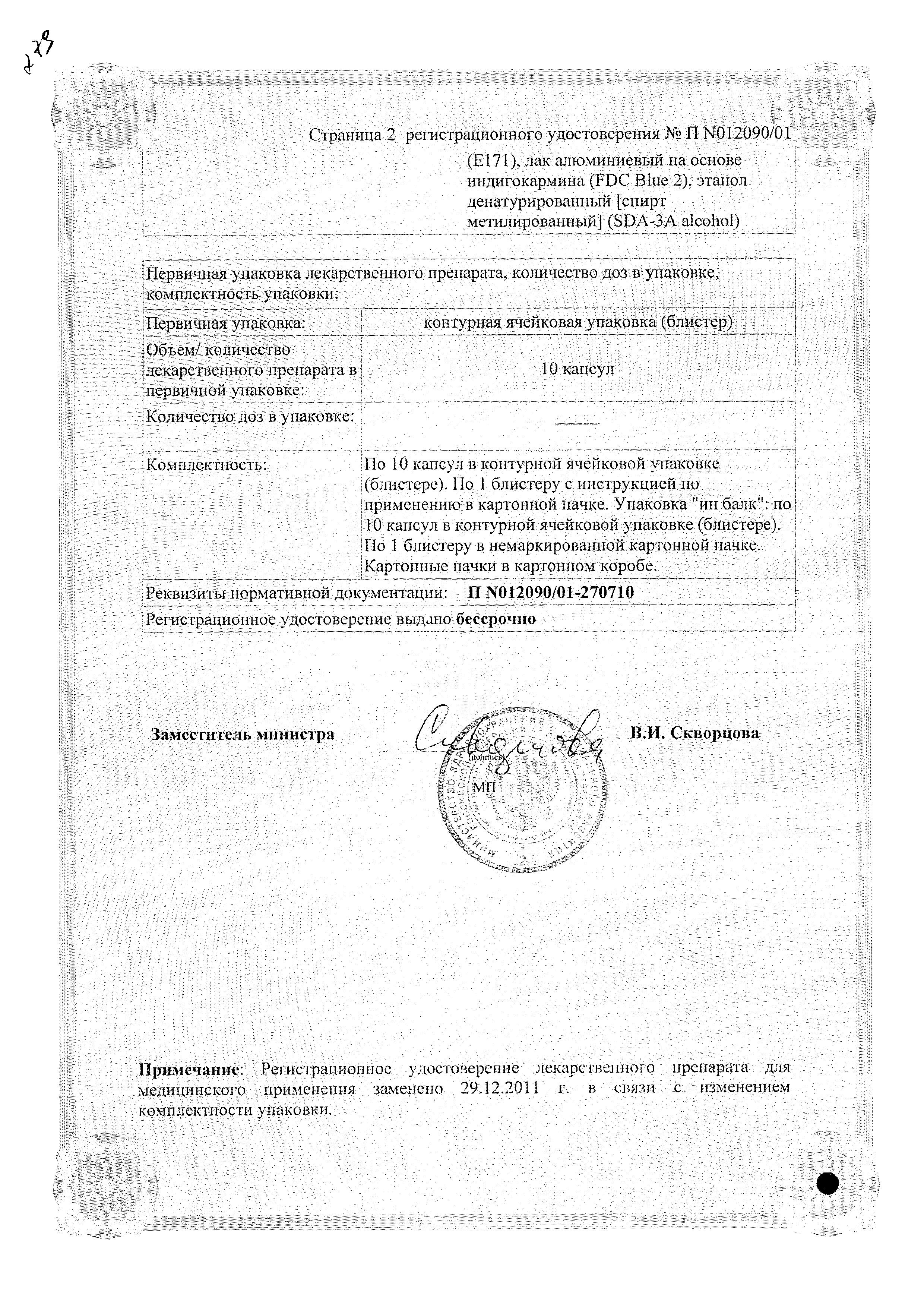 Сертификат на Тамифлю, капсулы 75 мг, 10 шт.