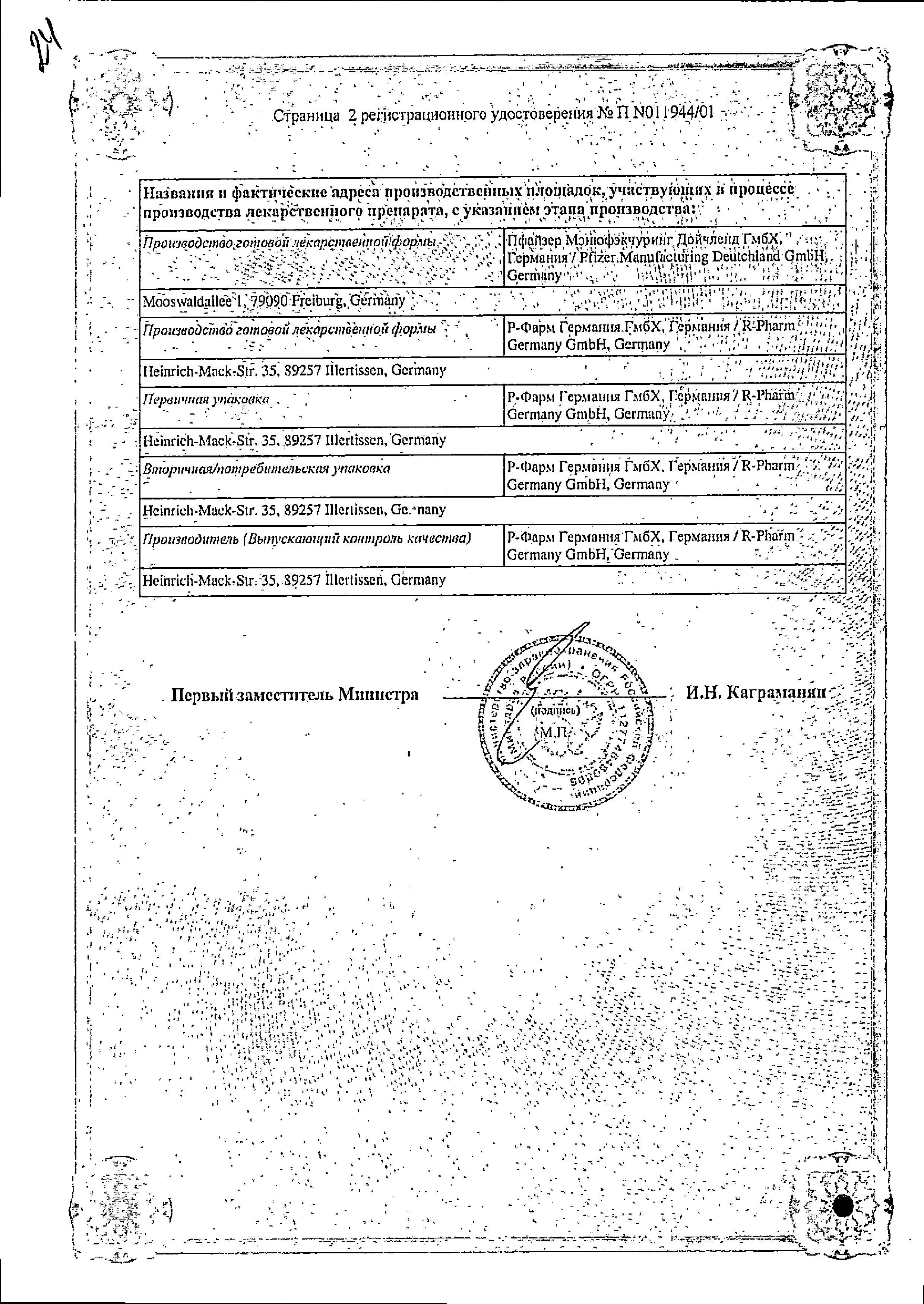 Сертификат на Кардура, таблетки 4 мг, 30 шт.
