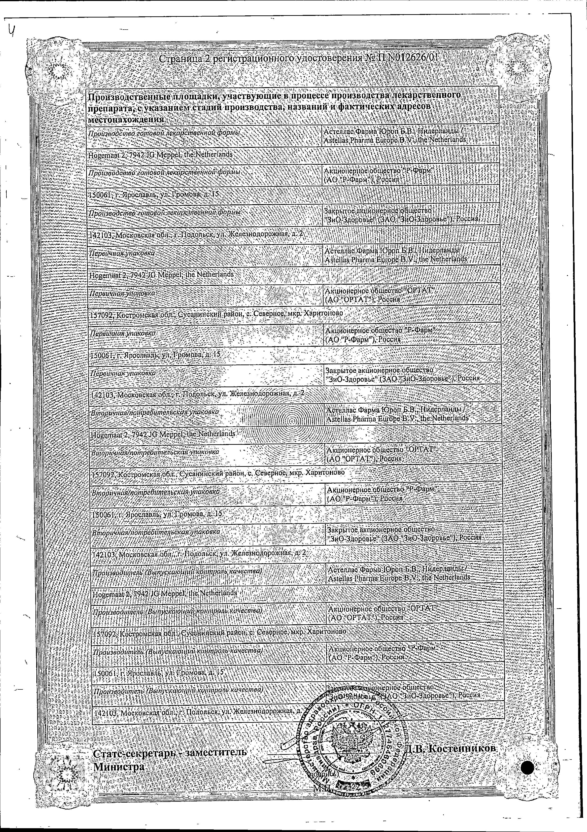 Сертификат на Де-нол, таблетки покрыт. плен. об. 120 мг, 32 шт.