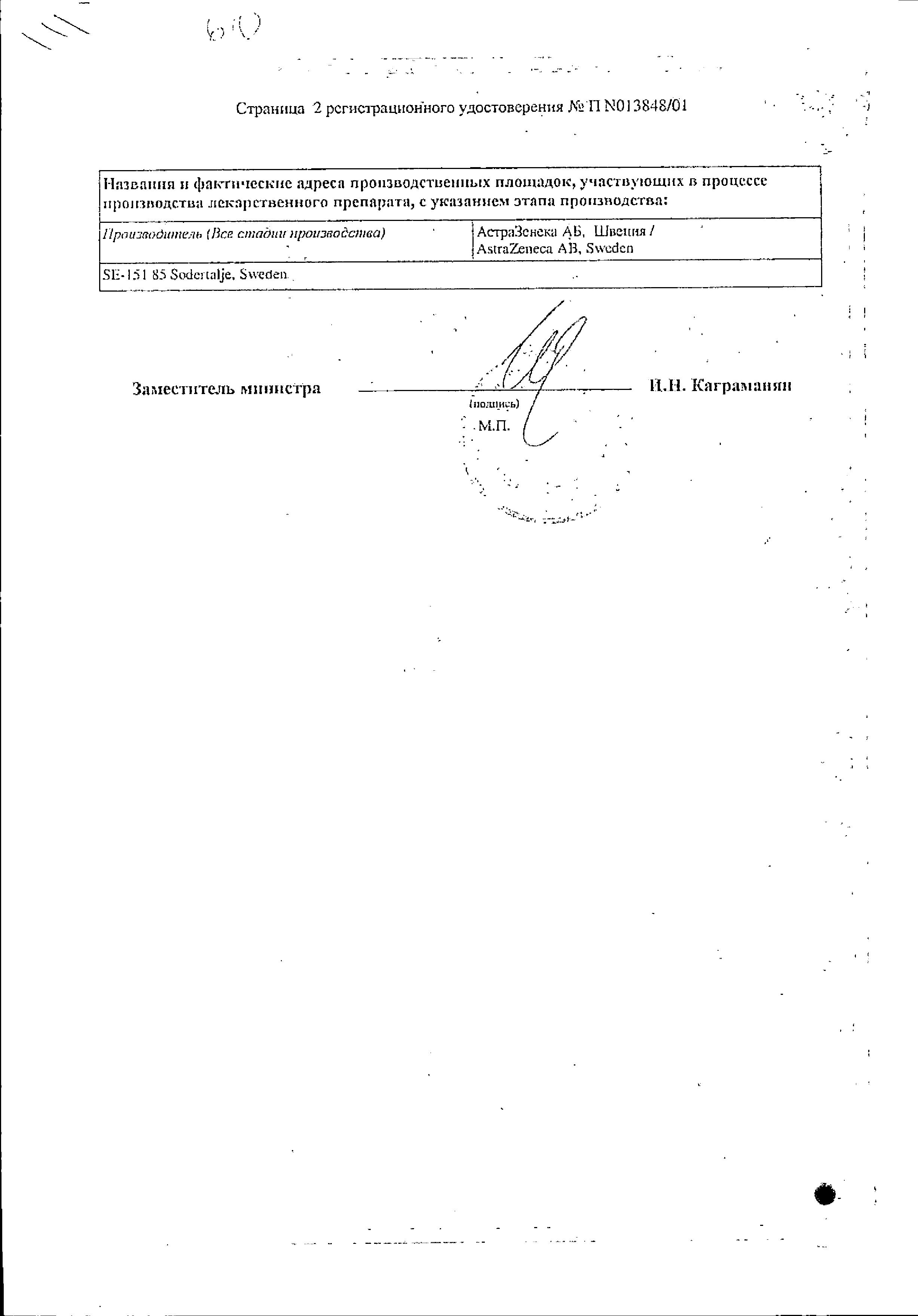 Сертификат на Лосек МАПС, таблетки покрыт. плен. об. 20 мг, 14 шт.