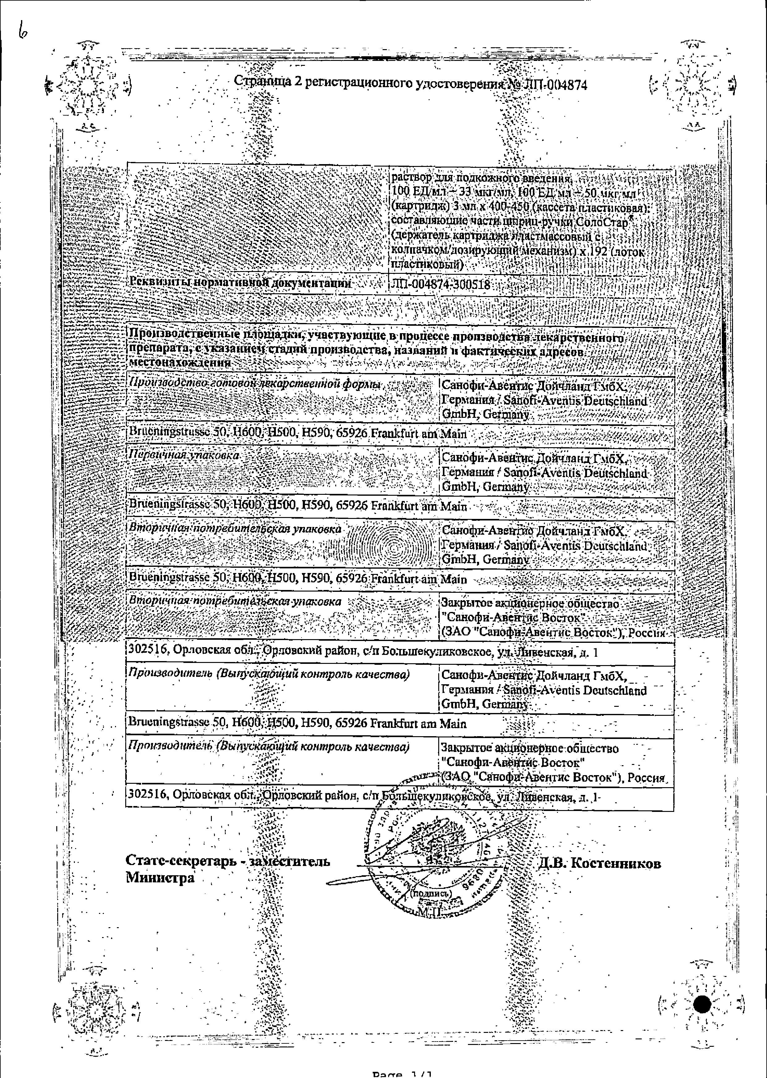 Сертификат на Соликва Солостар, раствор для инъекций 100 ЕД/мл+50 мкг/мл, шприц-ручки 3 мл, 3 шт.