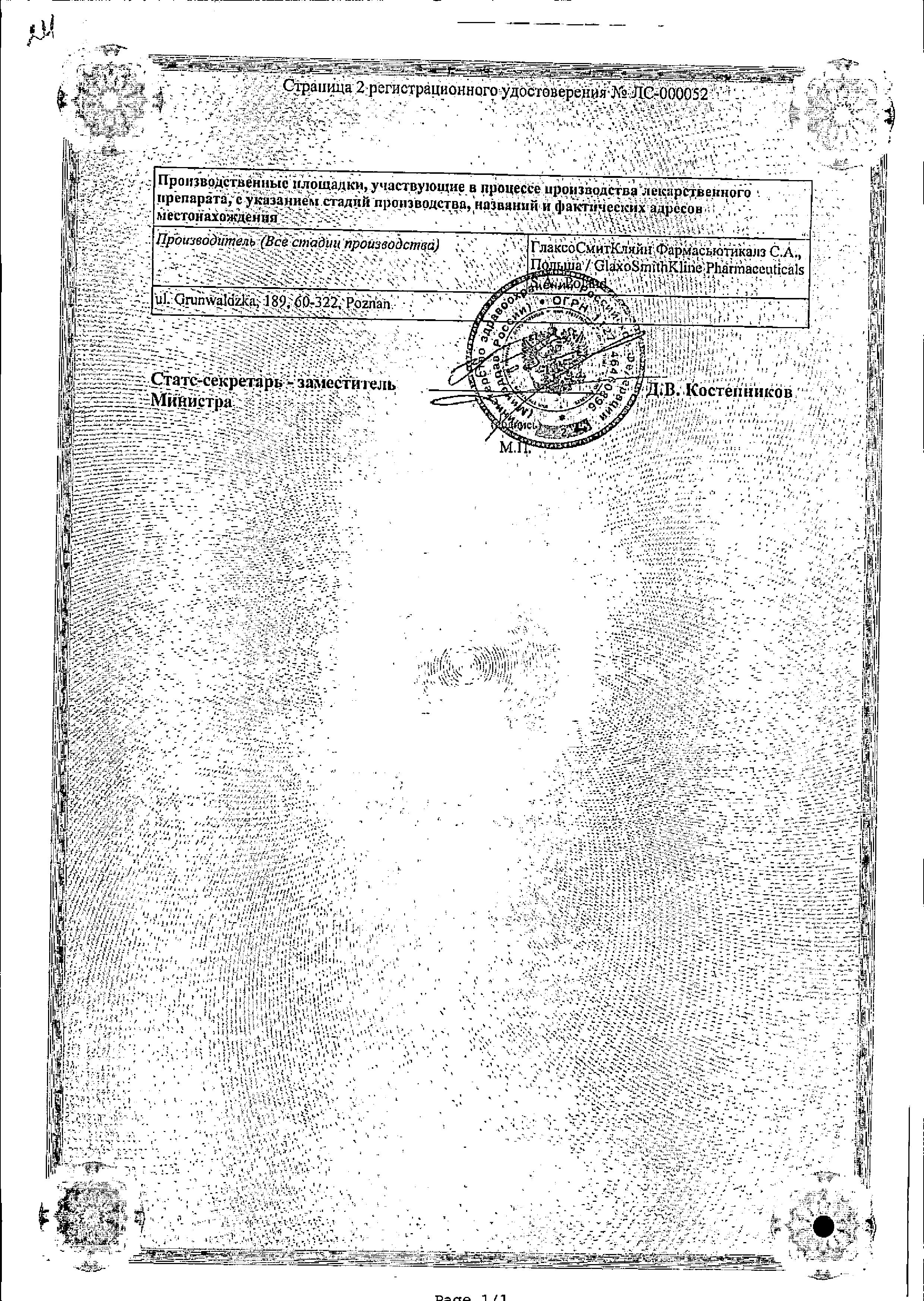 Сертификат на Аводарт, капсулы 0.5 мг, 30 шт.