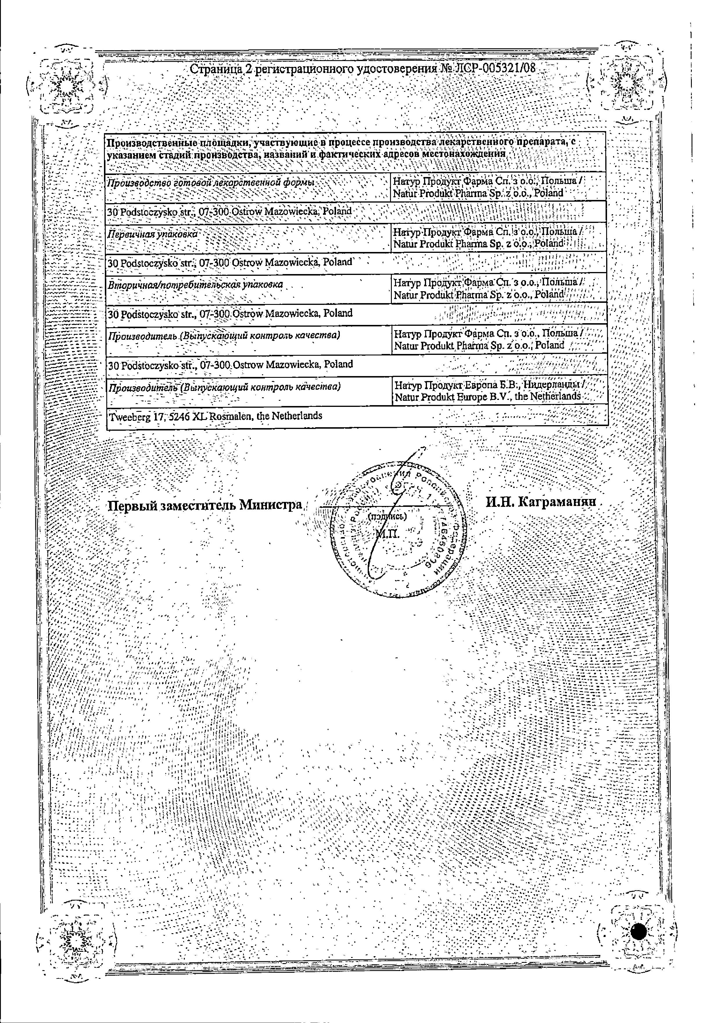 Сертификат на Антигриппин, таблетки шипучие (малина), 10 шт.