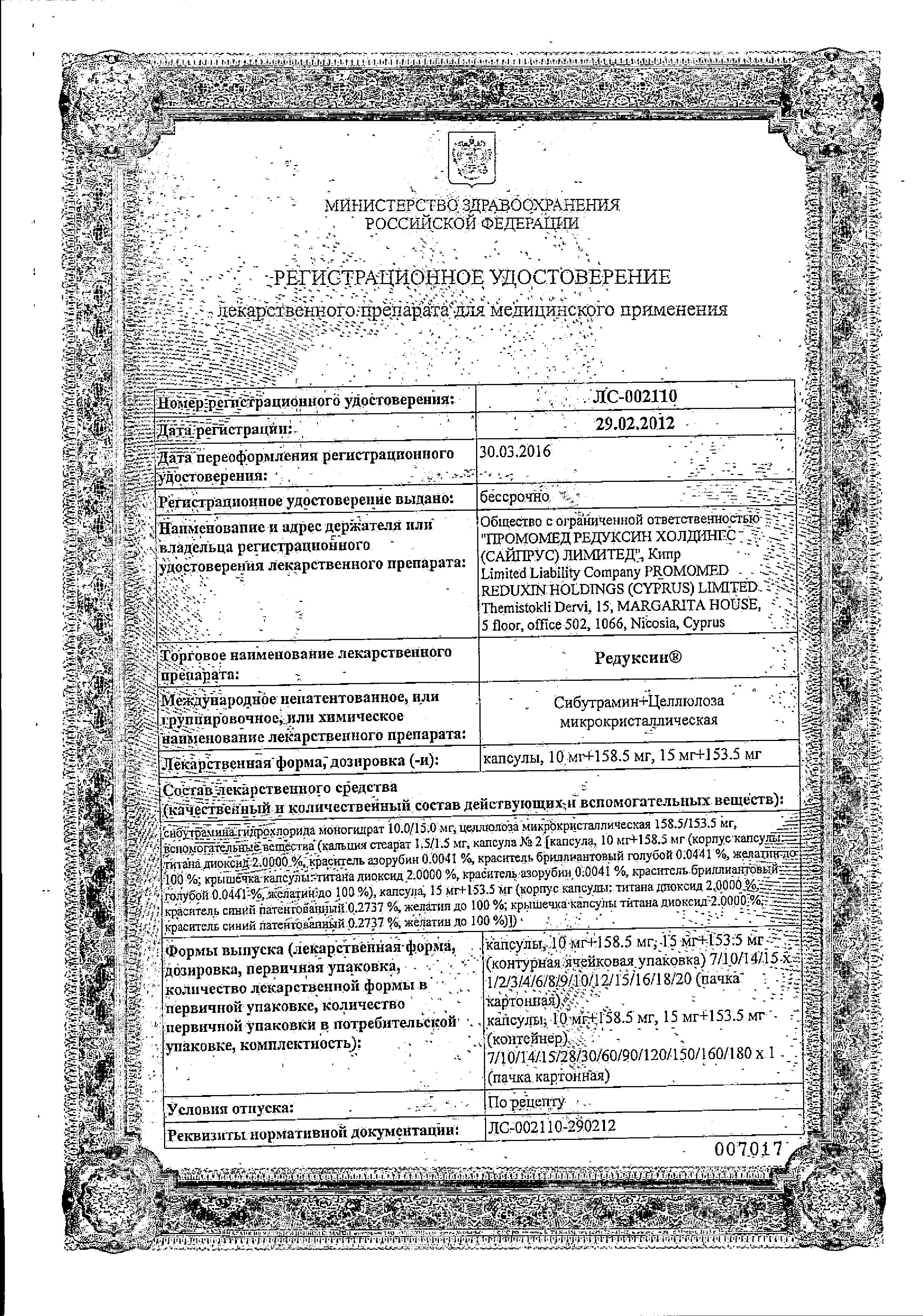 Сертификат на Редуксин, капсулы 10 мг+158,5 мг, 30 шт.