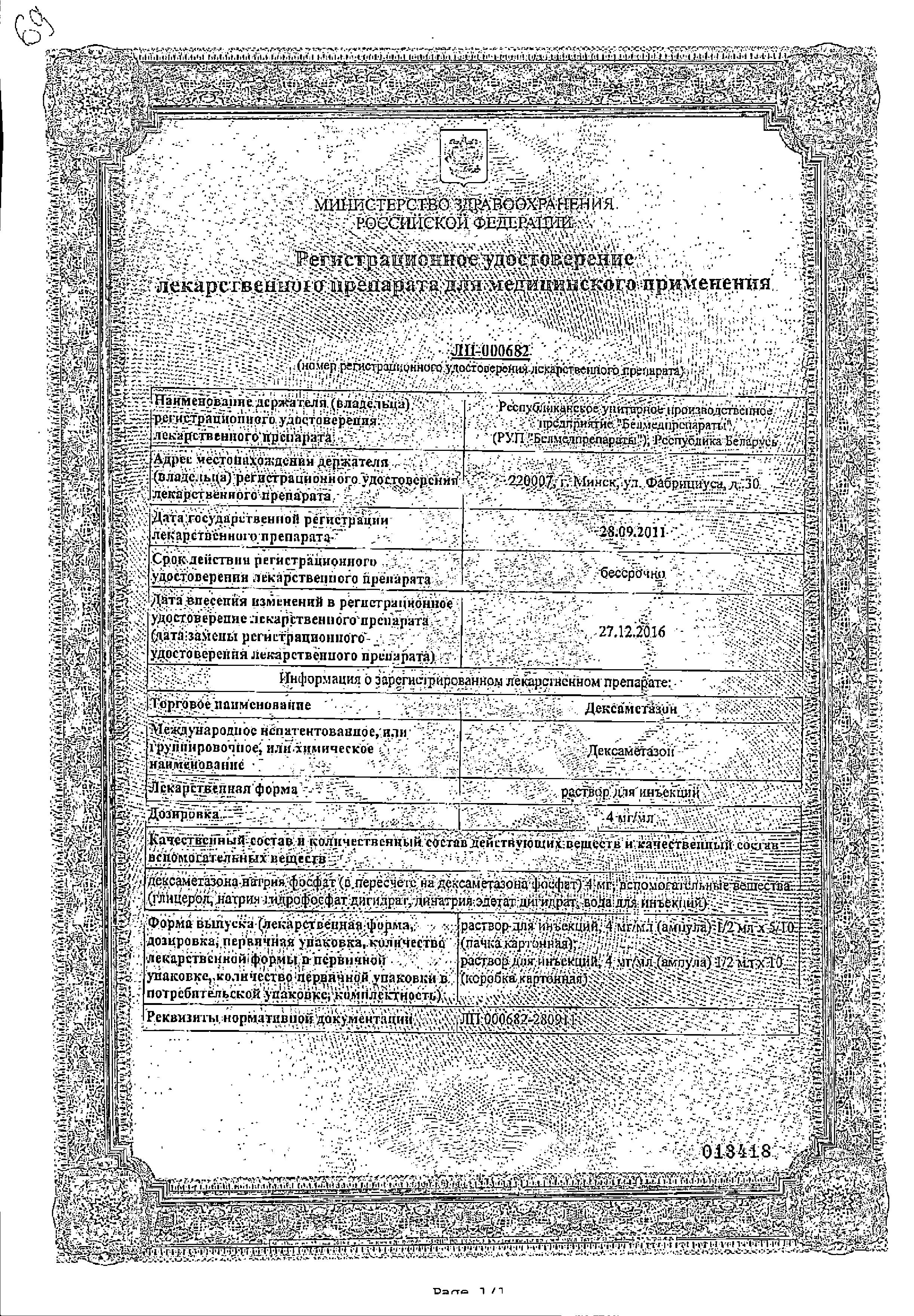 Сертификат на Гормоны-кортикостероиды