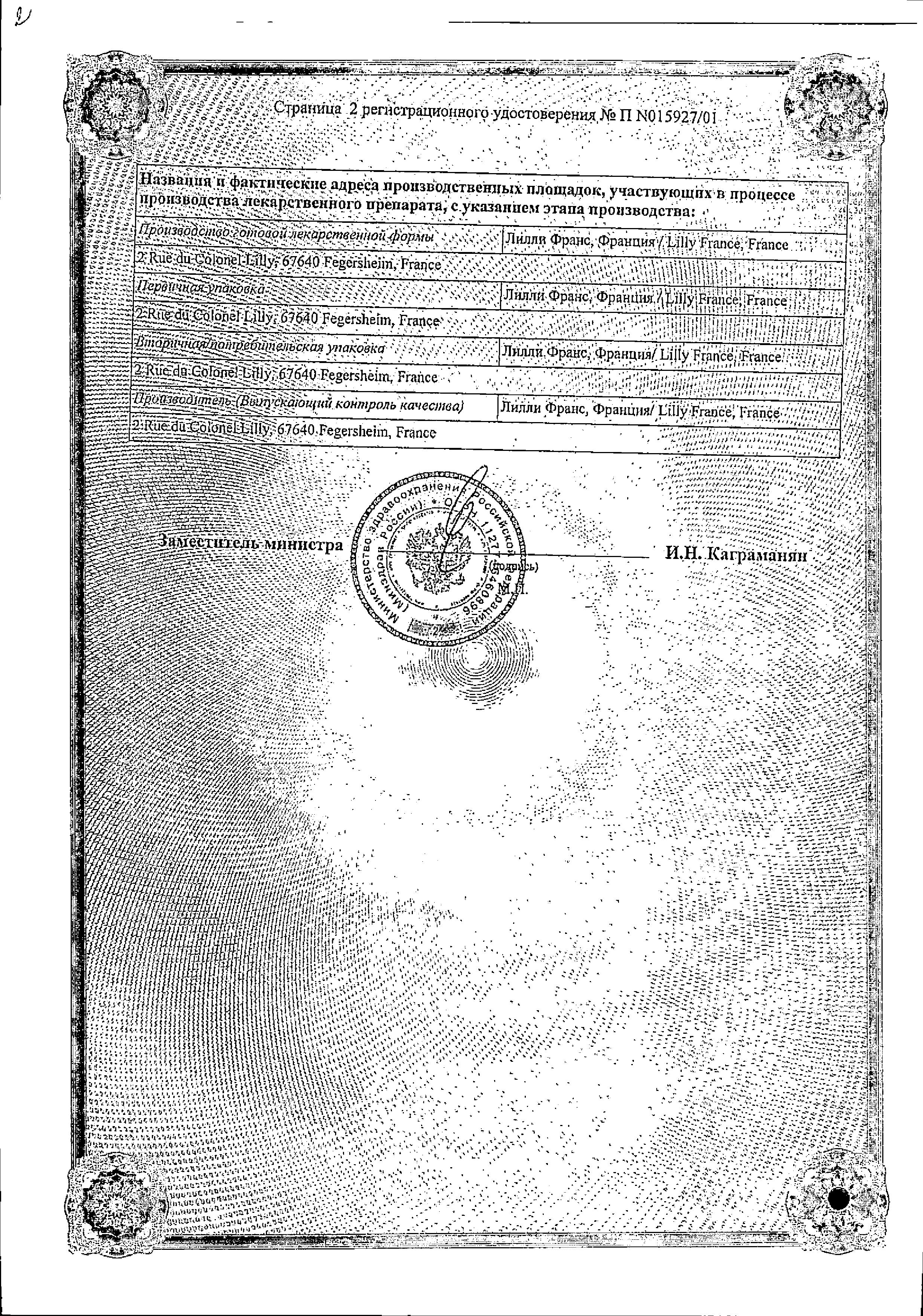 Сертификат на Форстео, раствор для подкожного введения 250 мкг/мл 2,4 мл шпр-ручк 2,4 мл