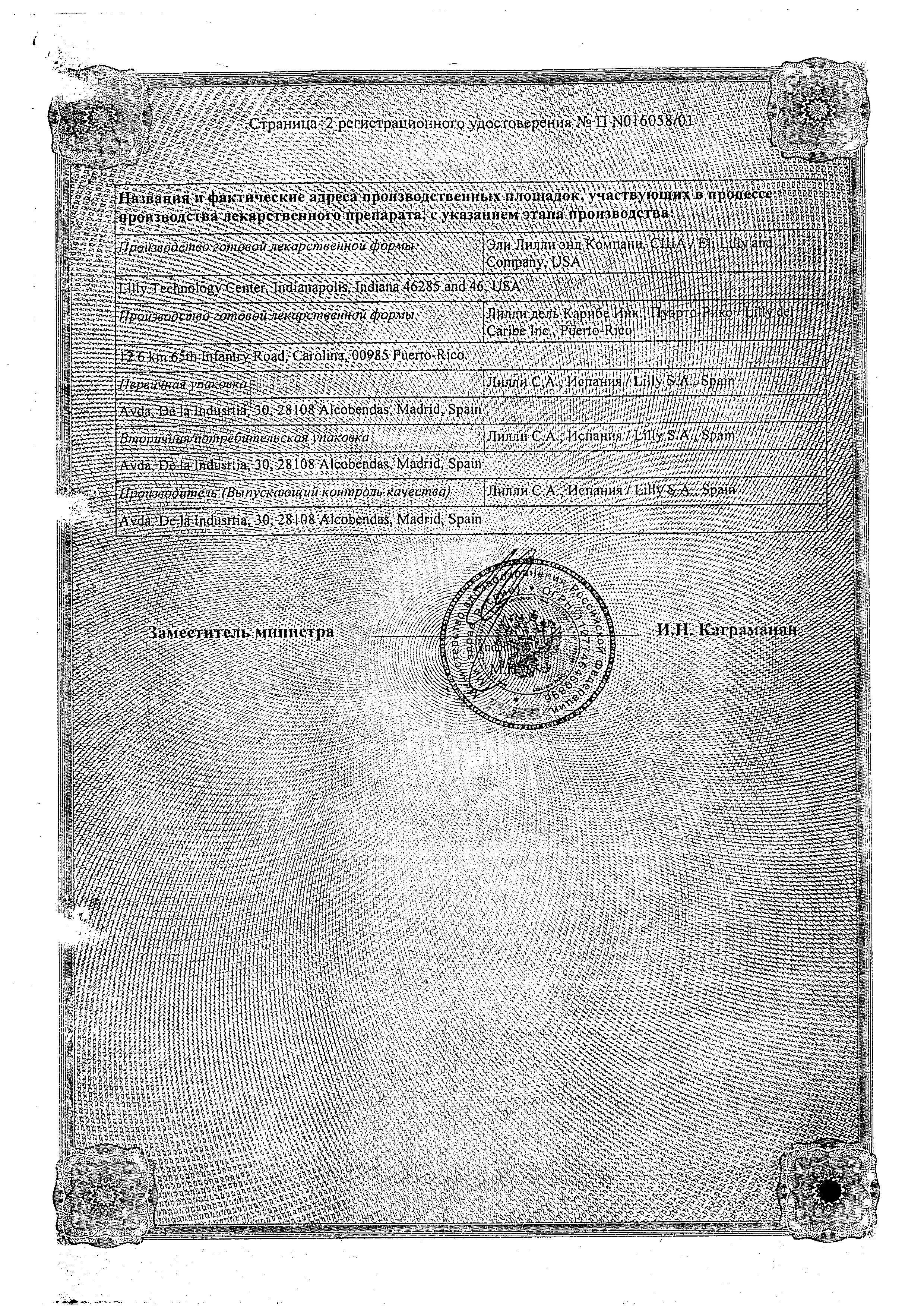 Сертификат на Симбалта, капсулы кишечнорастворимые 60 мг, 14 шт.