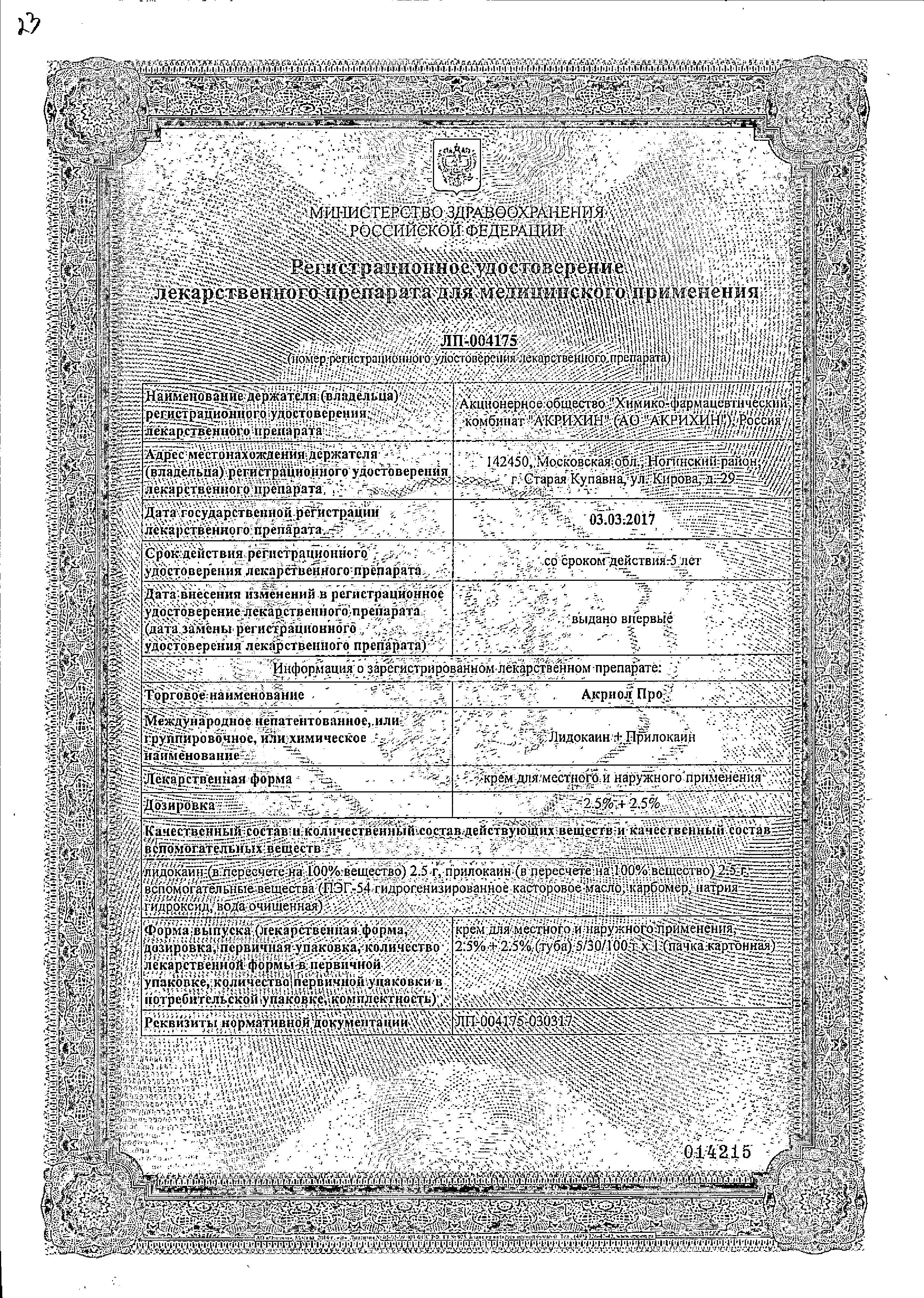 Сертификат на Местная анестезия