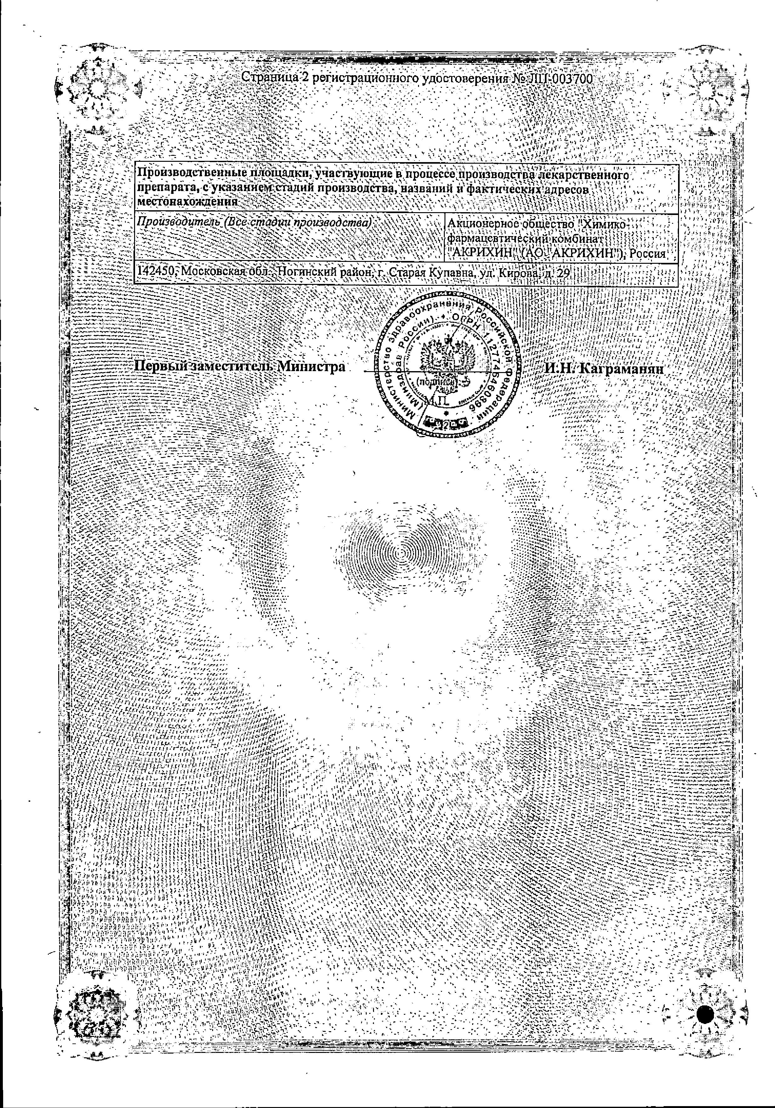 Сертификат на Метформин Пролонг-Акрихин, таблетки с пролонгированным высвобождением, покрытые пленочной оболочкой 750 мг, 60 шт