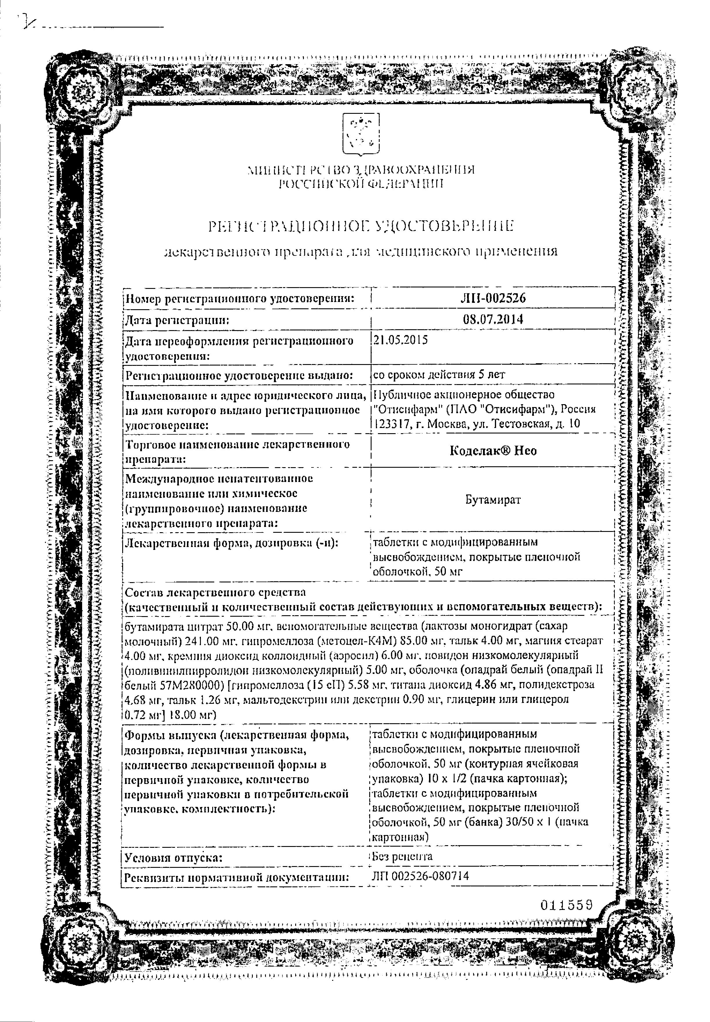 Сертификат на Коделак Нео, таблетки покрыт. плен. об. 50 мг, 10 шт.