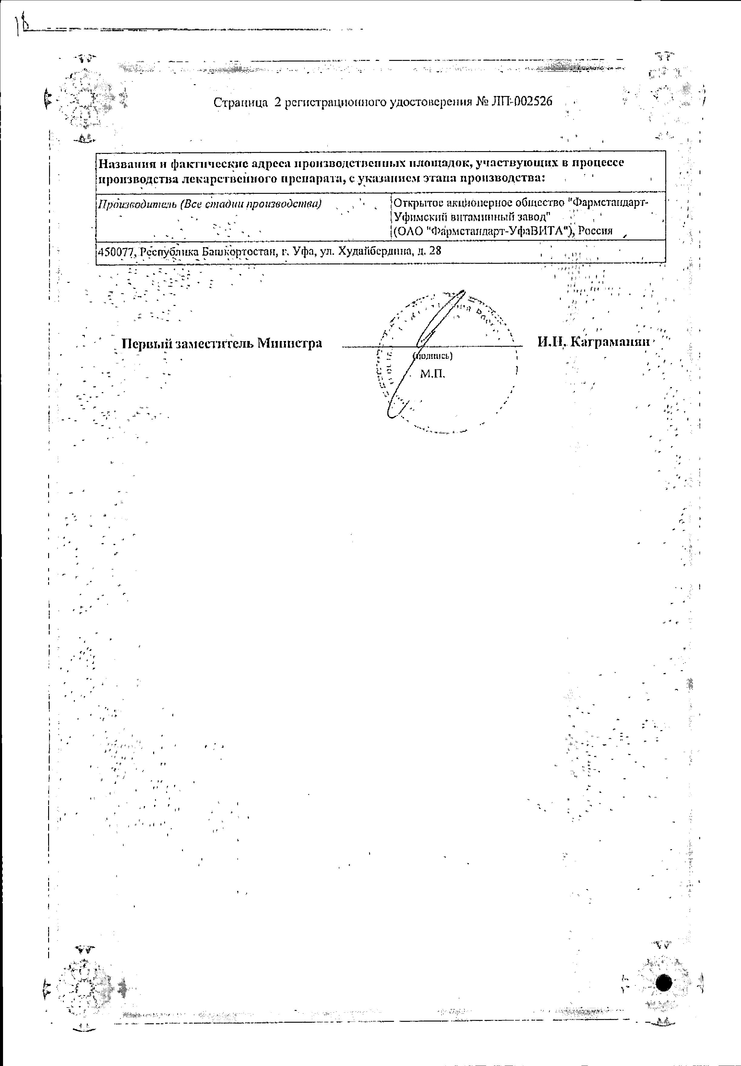 Сертификат на Коделак Нео, таблетки покрыт. плен. об. 50 мг, 10 шт.