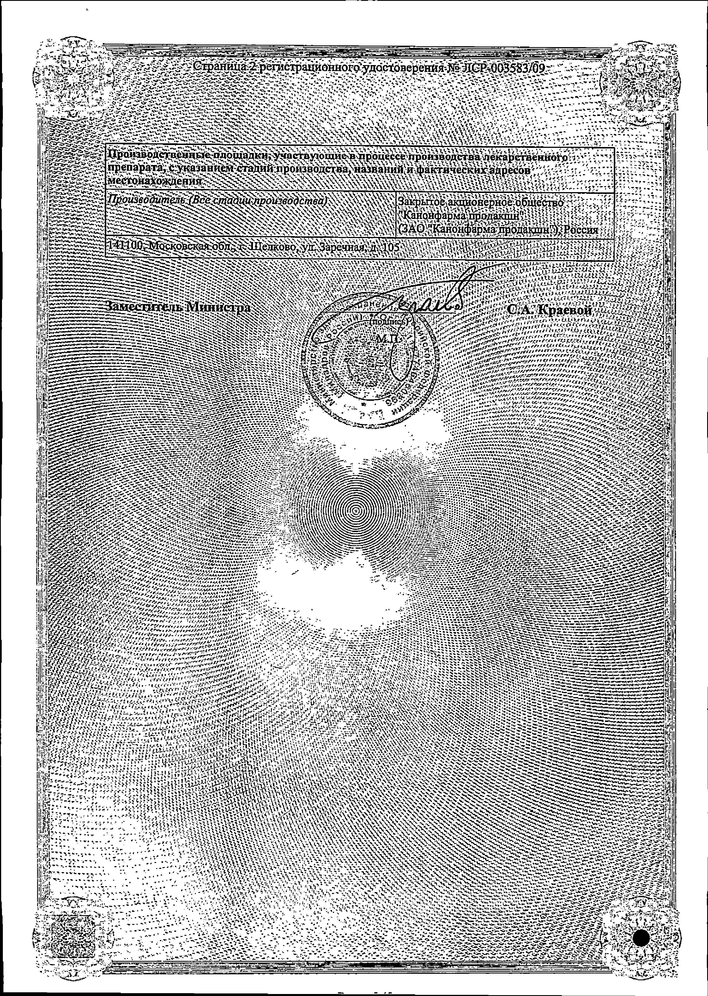 Сертификат на Суматриптан Канон, таблетки 100 мг, 2 шт.