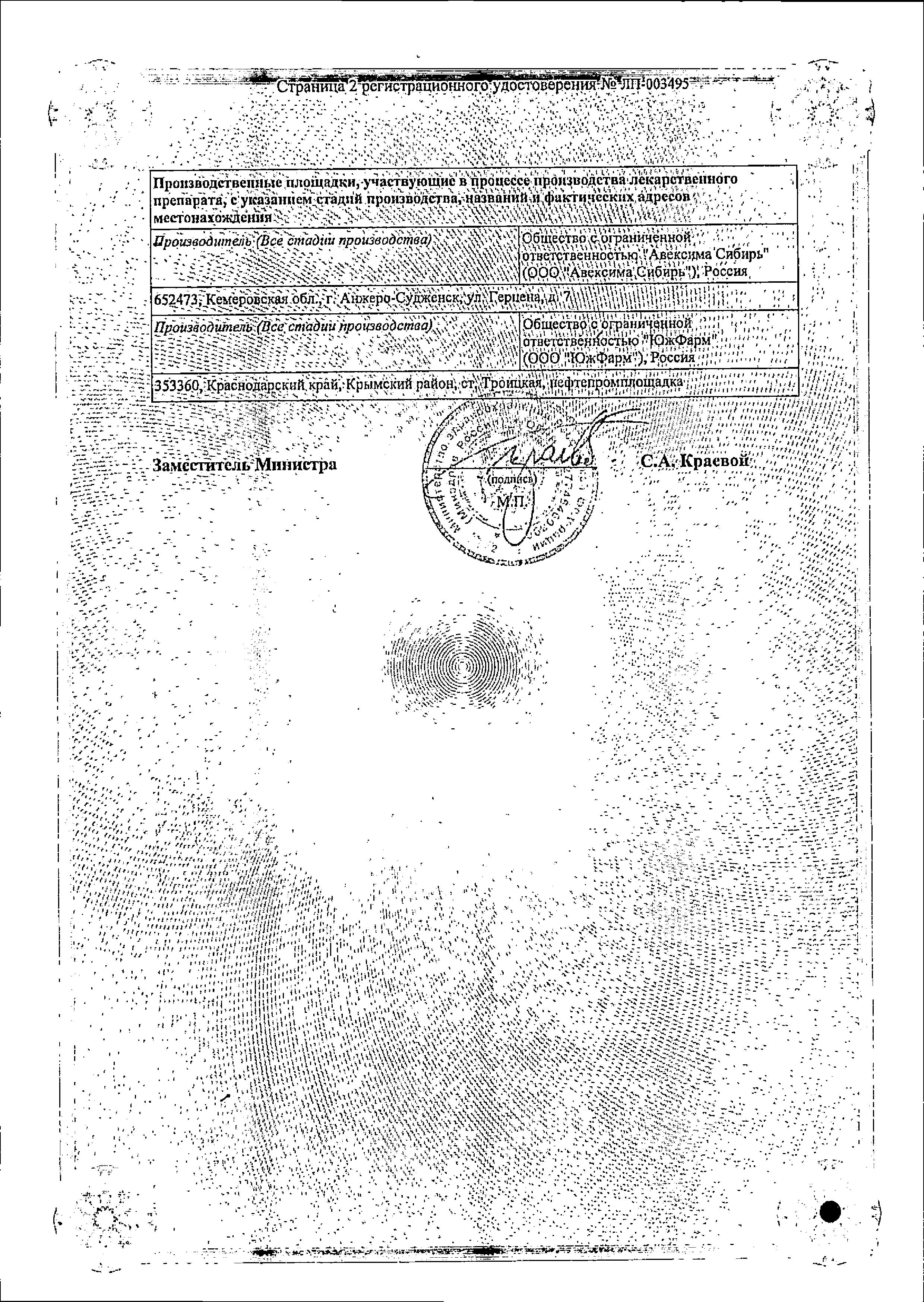 Сертификат на Ранавексим, порошок, 5 г