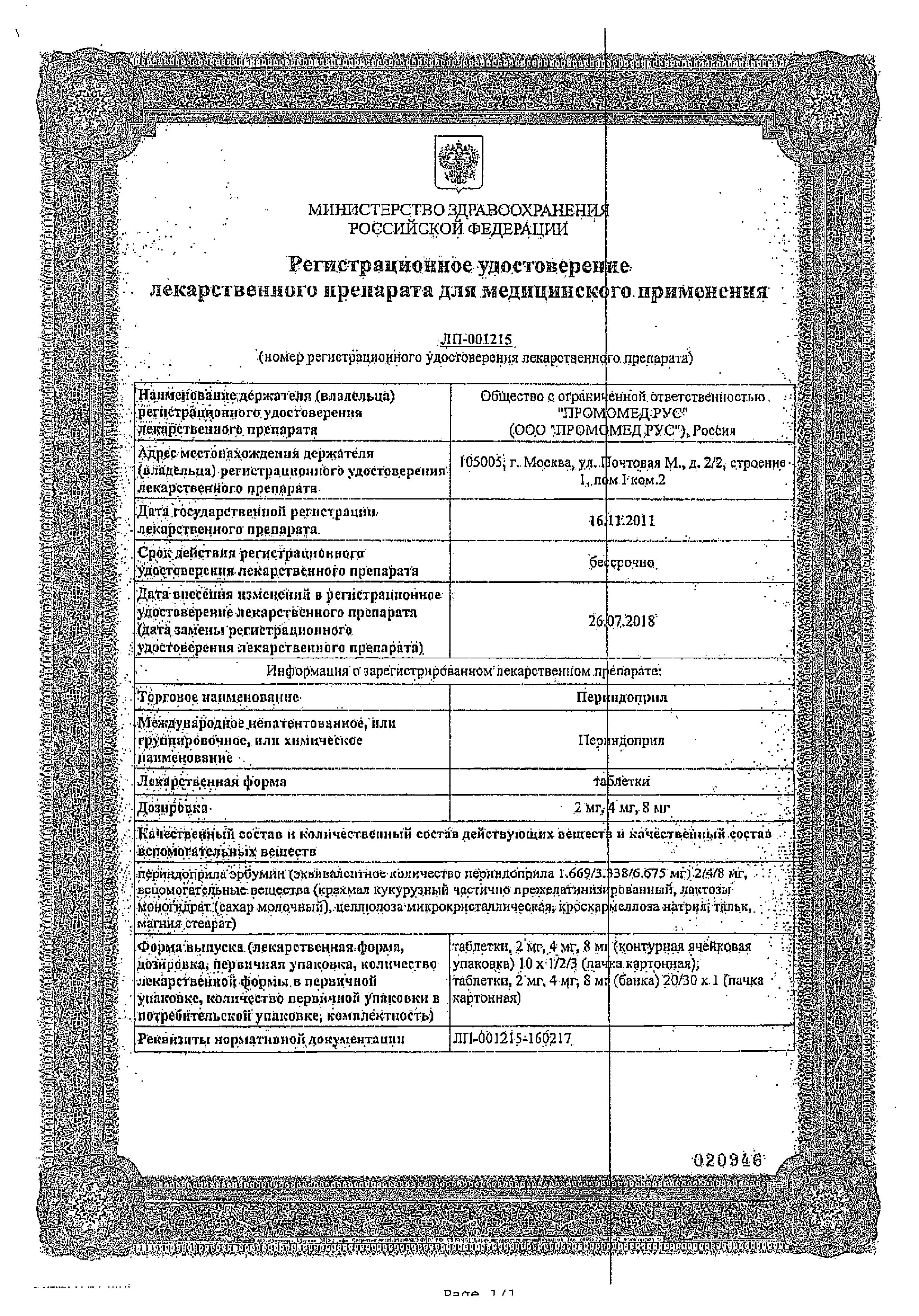 Сертификат на Периндоприл, таблетки 8 мг, 30 шт. (Биохимик)