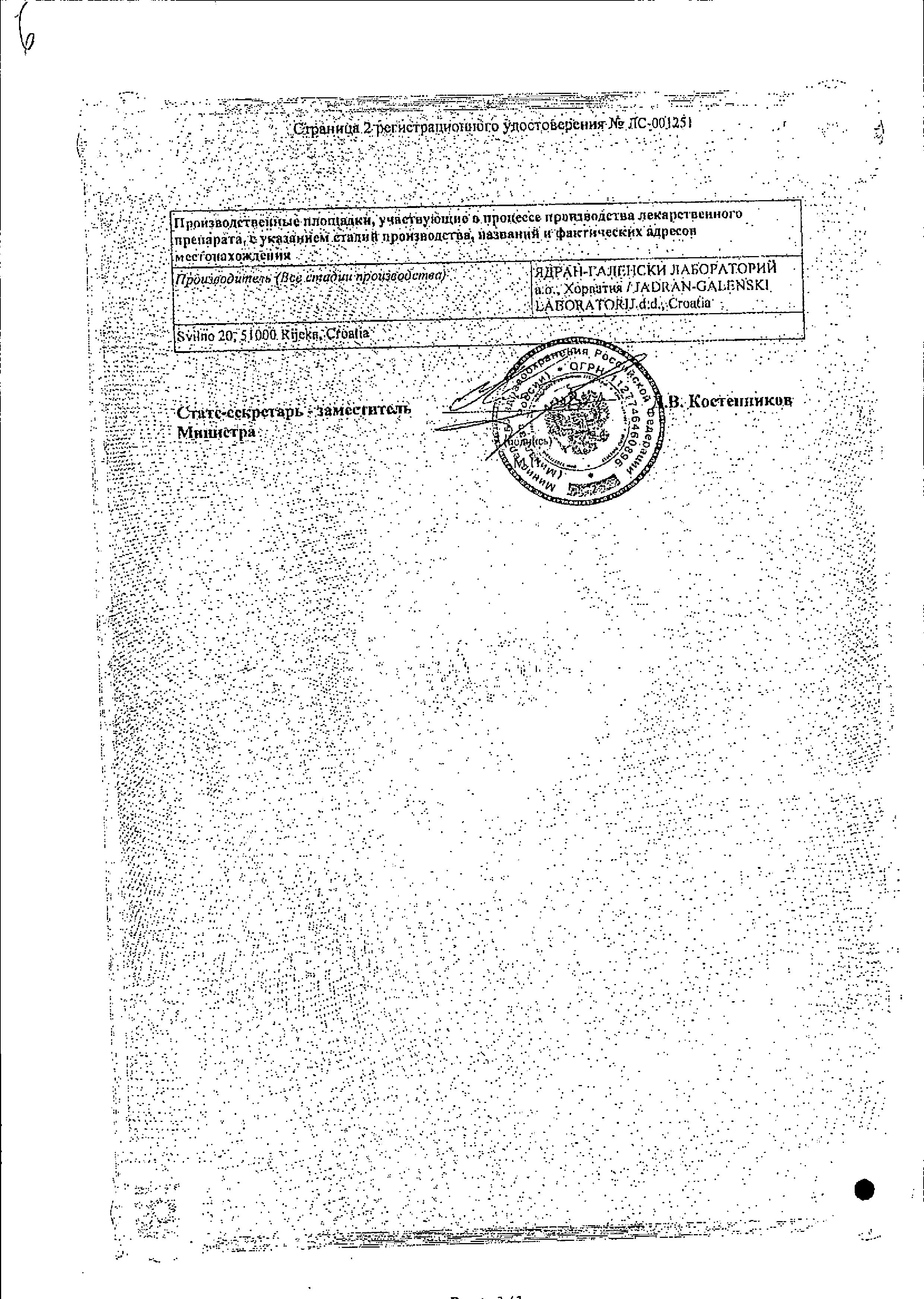 Сертификат на Новатенол, крем 5%, туба 25 г