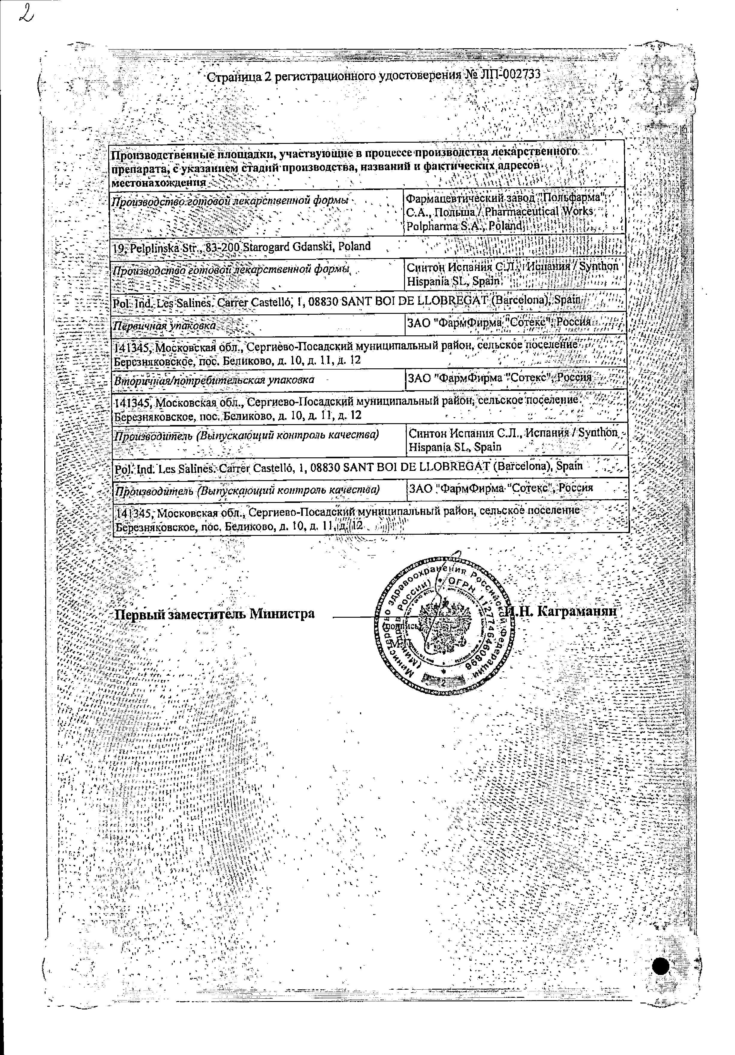 Сертификат на Селамерекс, таблетки покрыт. плен. об. 800 мг, 180 шт.