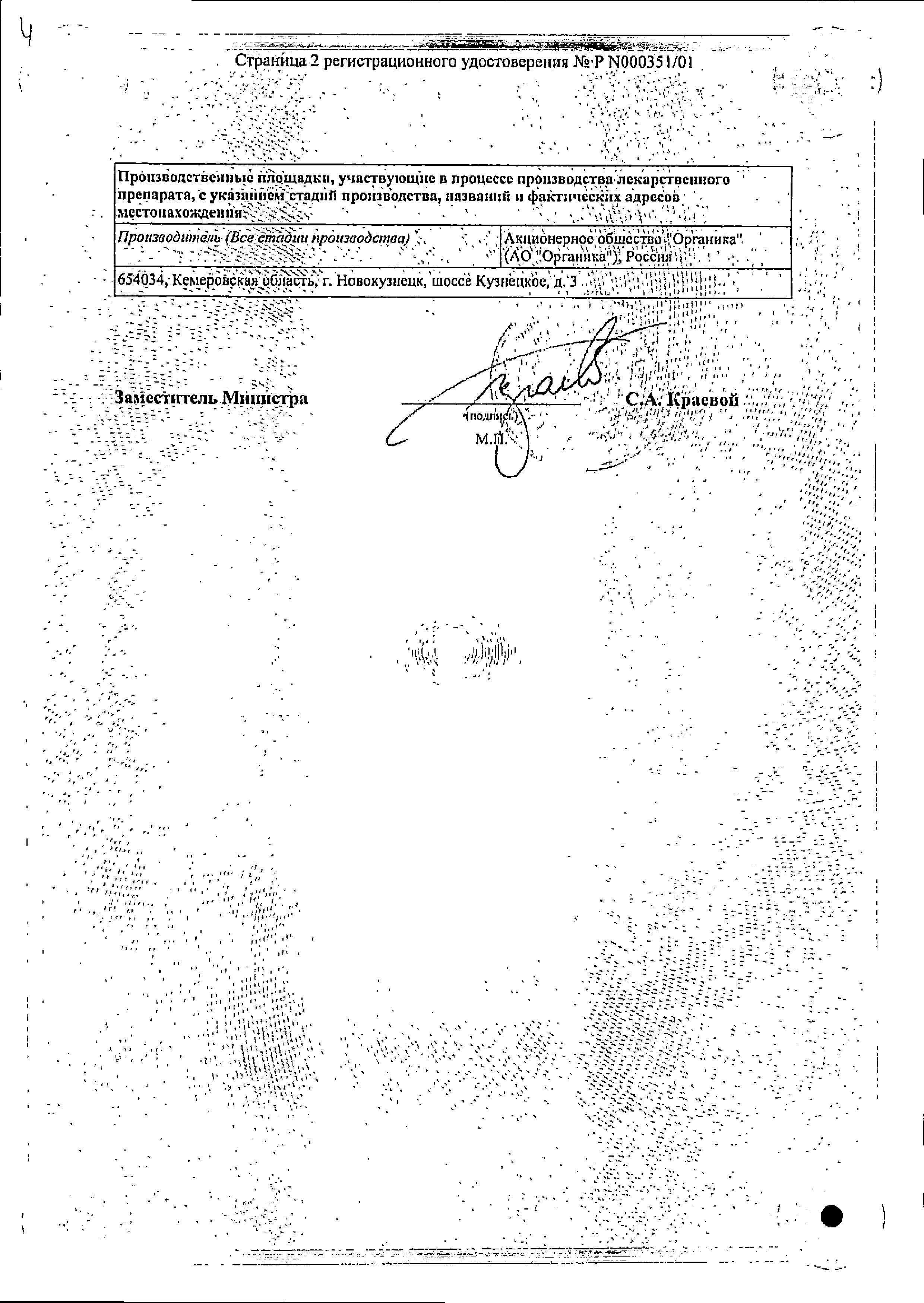 Сертификат на Анальгин, таблетки 500 мг, 20 шт. (Органика)