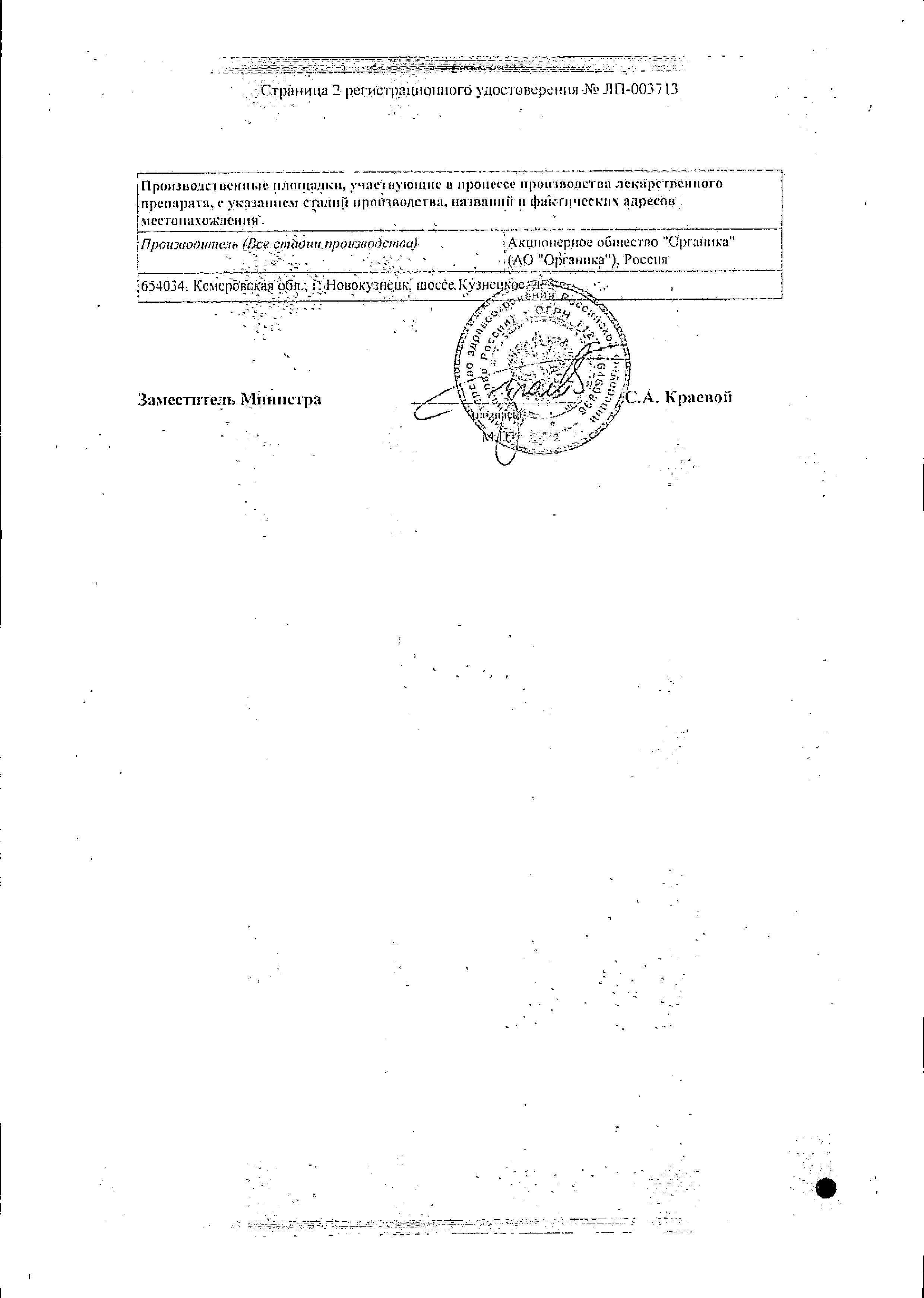 Сертификат на Венлафаксин Органика таблетки, покрытые пленочной оболочкой 37,5 мг, 30 шт.