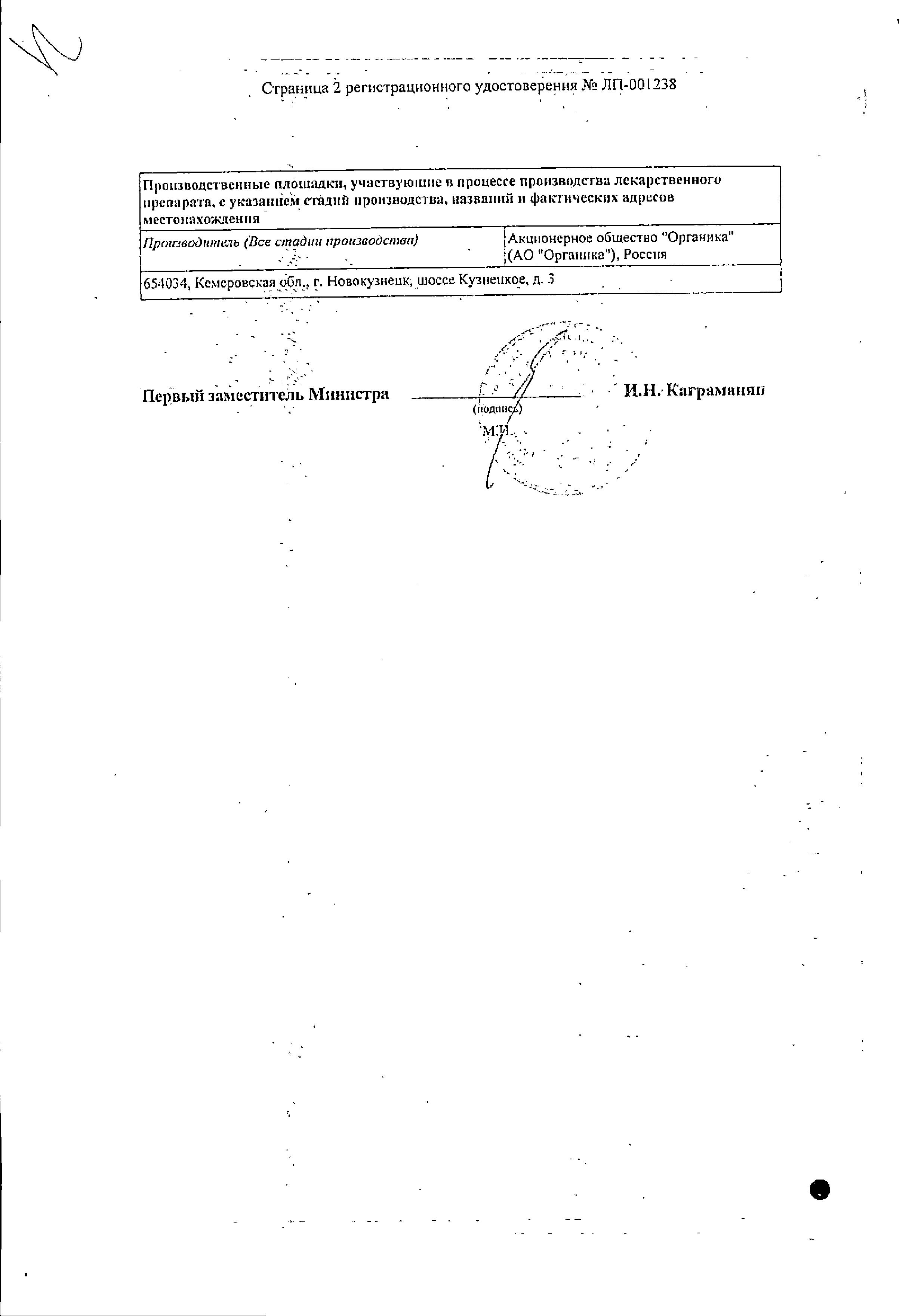 Сертификат на Кетопрофен Органика, таблетки покрыт. плен. об. 100 мг, таблетки, 20 шт.