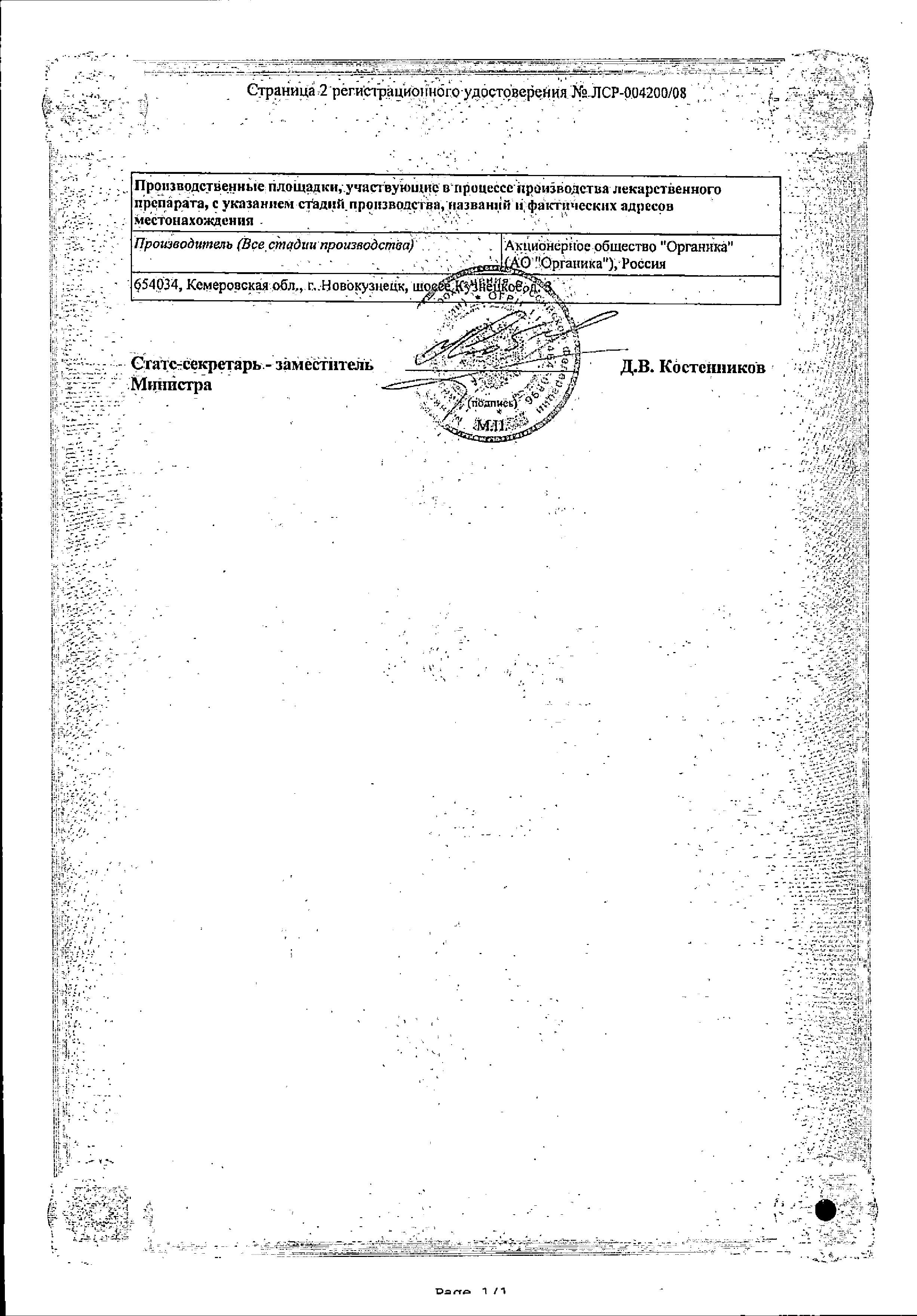 Сертификат на Тиаприд, таблетки 100 мг, 20 шт. (Органика)