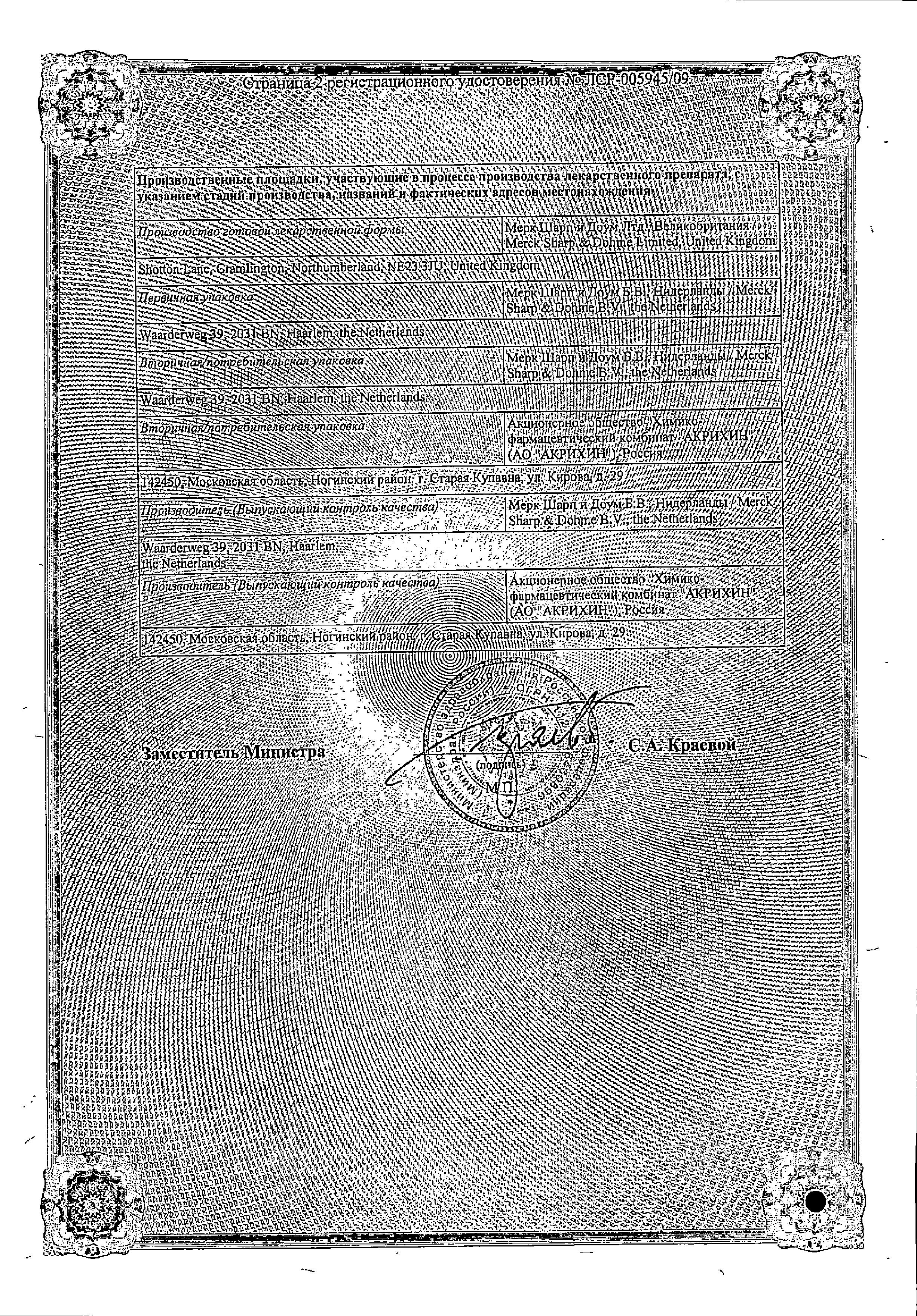 Сертификат на Сингуляр, таблетки жевательные 4 мг, 28 шт.