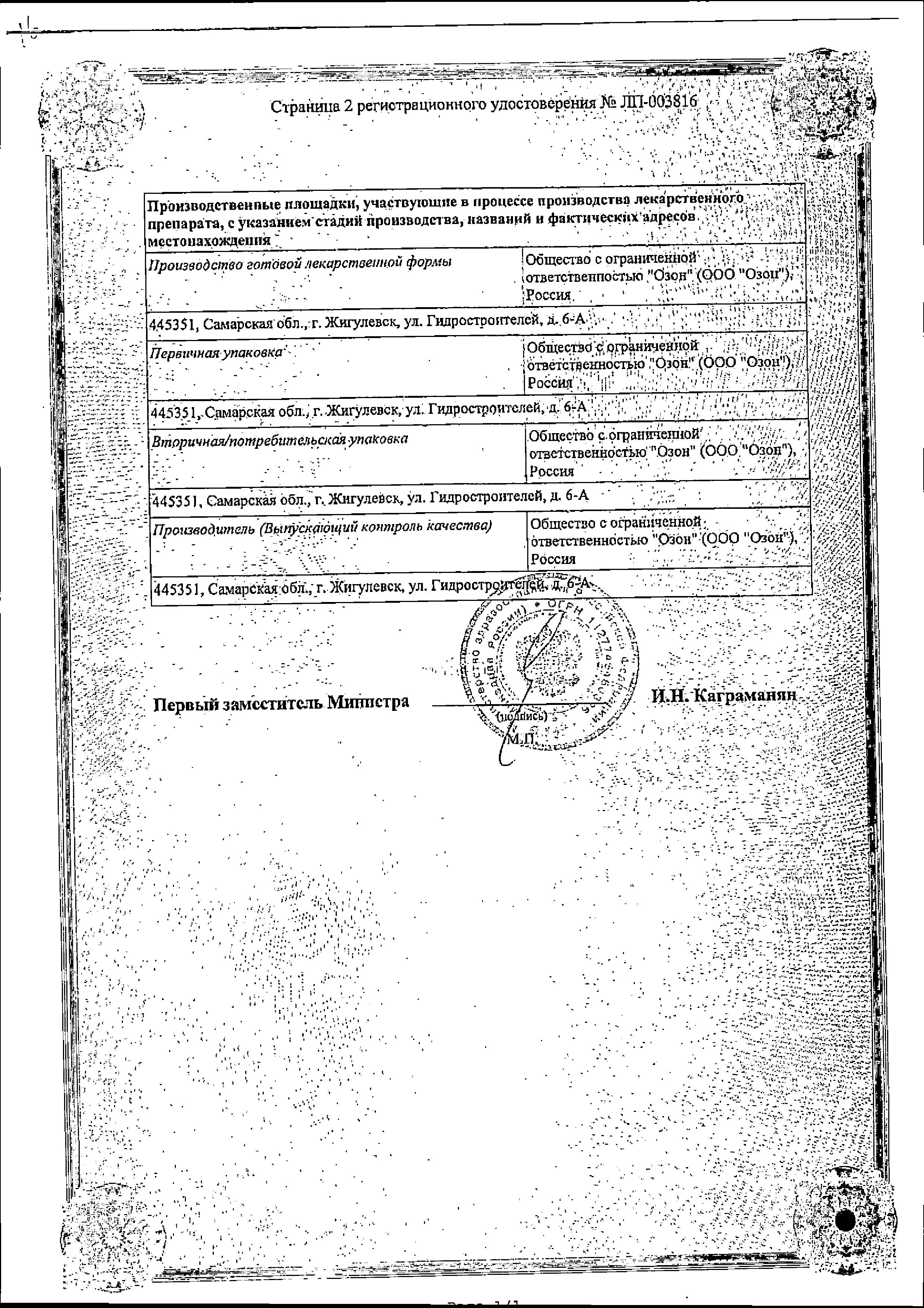 Сертификат на Холина альфосцерат, раствор для в/в и в/м введения 250 мг/мл, ампулы 4 мл, 5 шт.