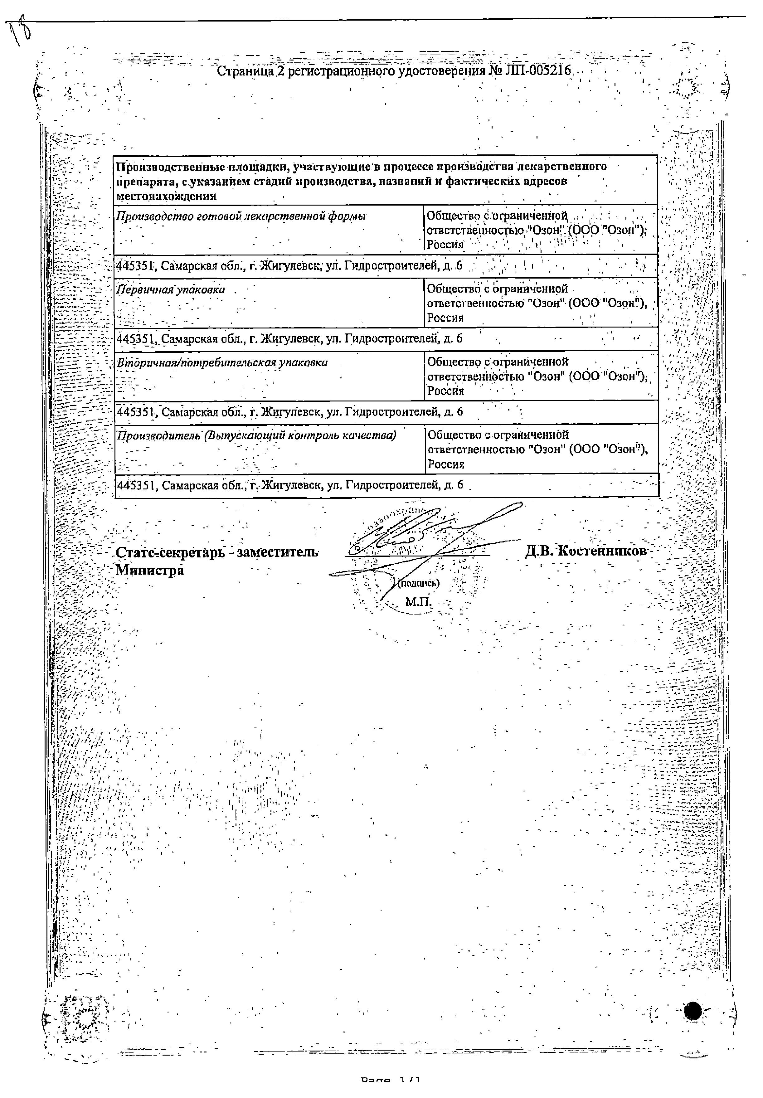 Сертификат на Пироксикам, капсулы 10 мг, 20 шт. (Озон)