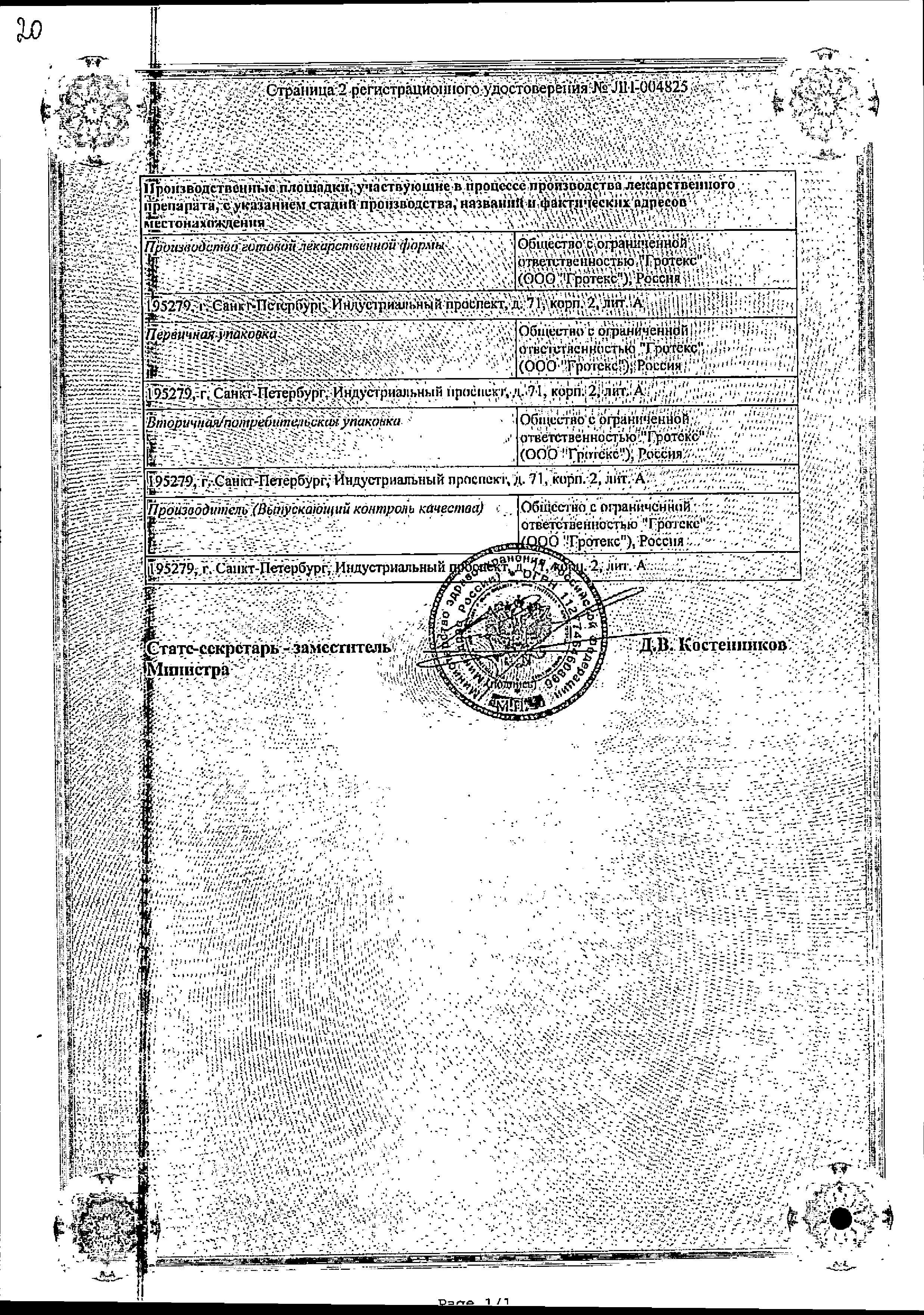 Сертификат на Энцетрон-СОЛОфарм, раствор для приема внутрь 100 мг/мл, ампулы 10 мл, 10 шт.