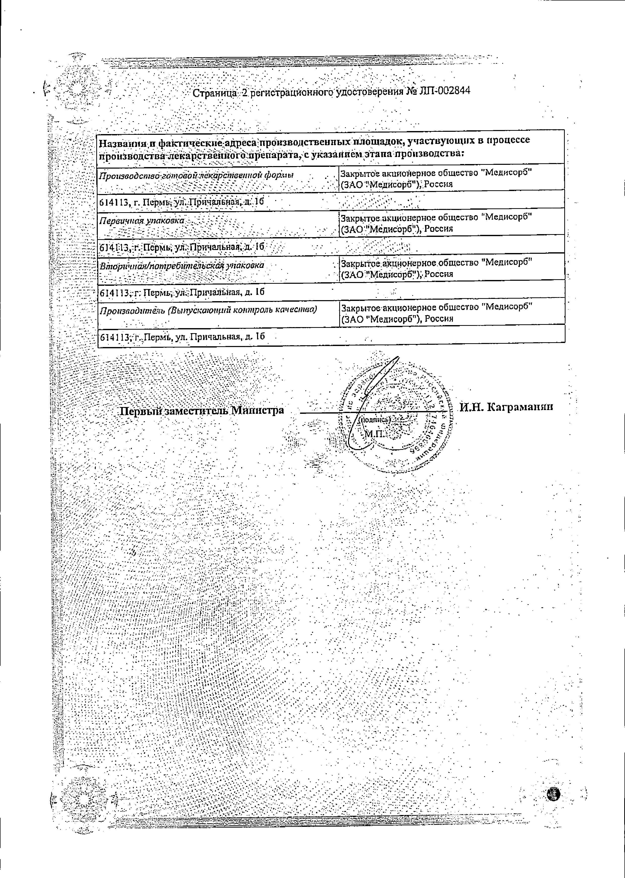 Сертификат на Тербинафин, таблетки 250 мг, 28 шт. (Медисорб)