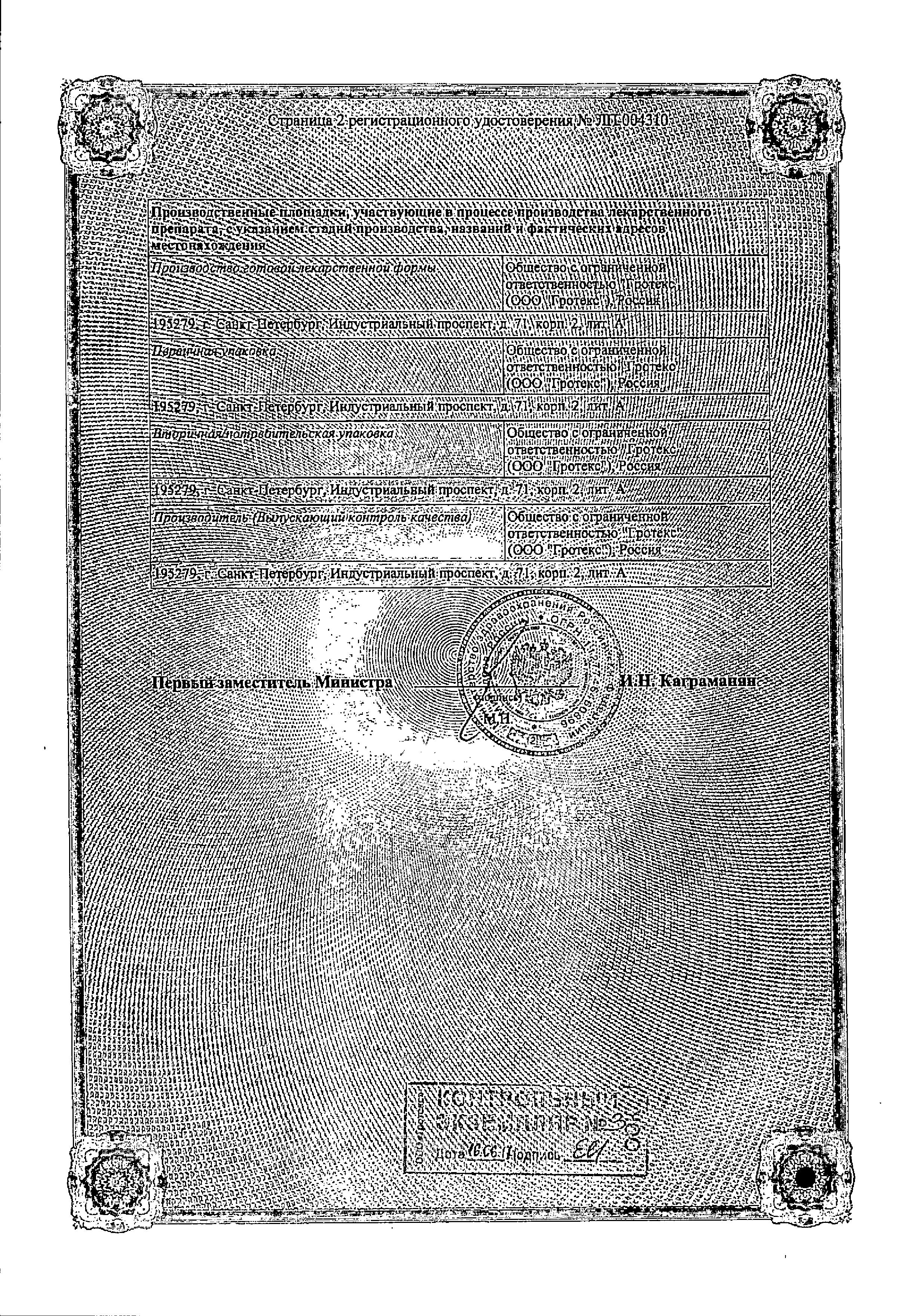 Сертификат на Бебифрин, капли назальные 0.125%, 10 мл