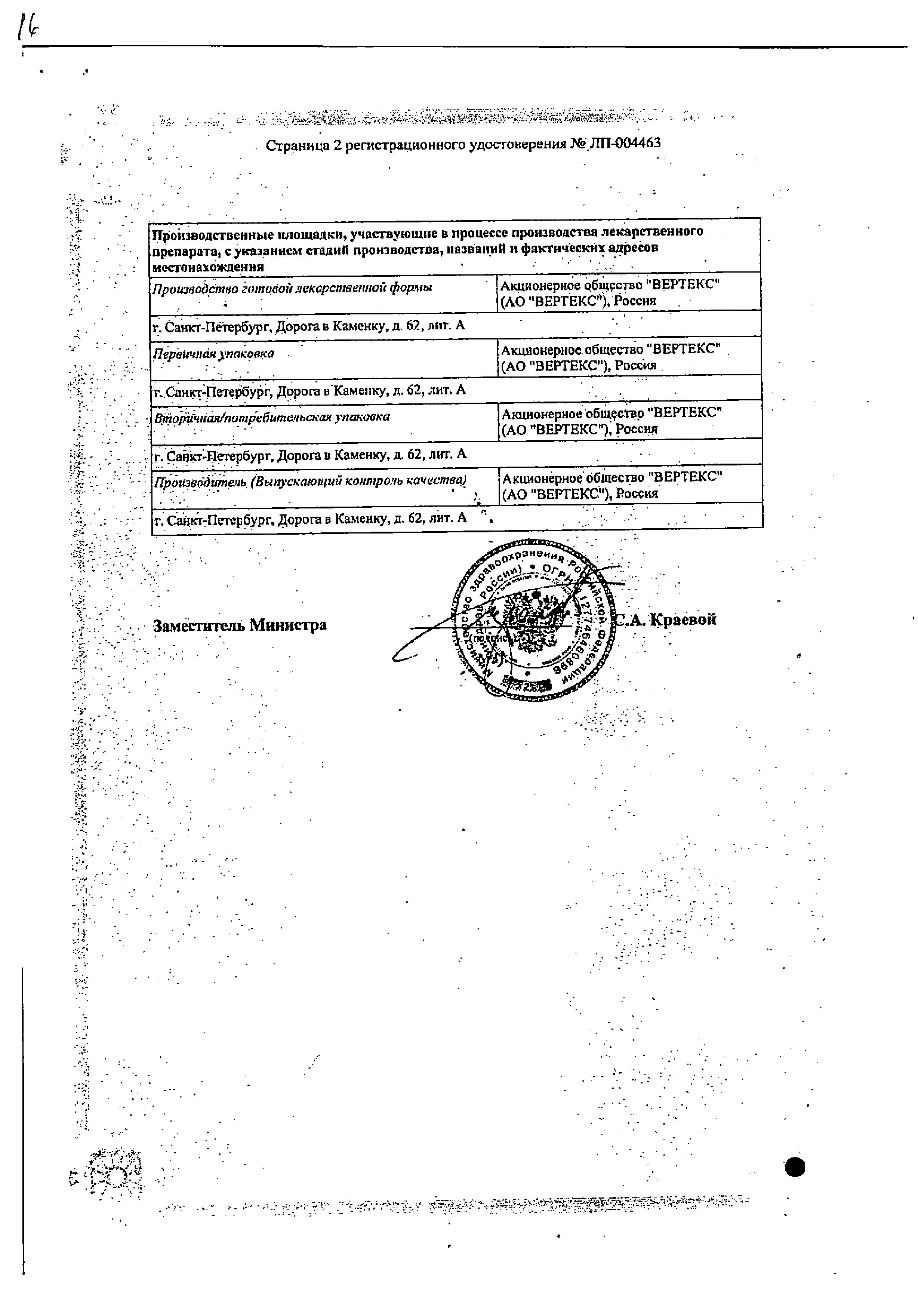 Сертификат на Нифуроксазид-Вертекс, капсулы 200 мг, 14 шт.