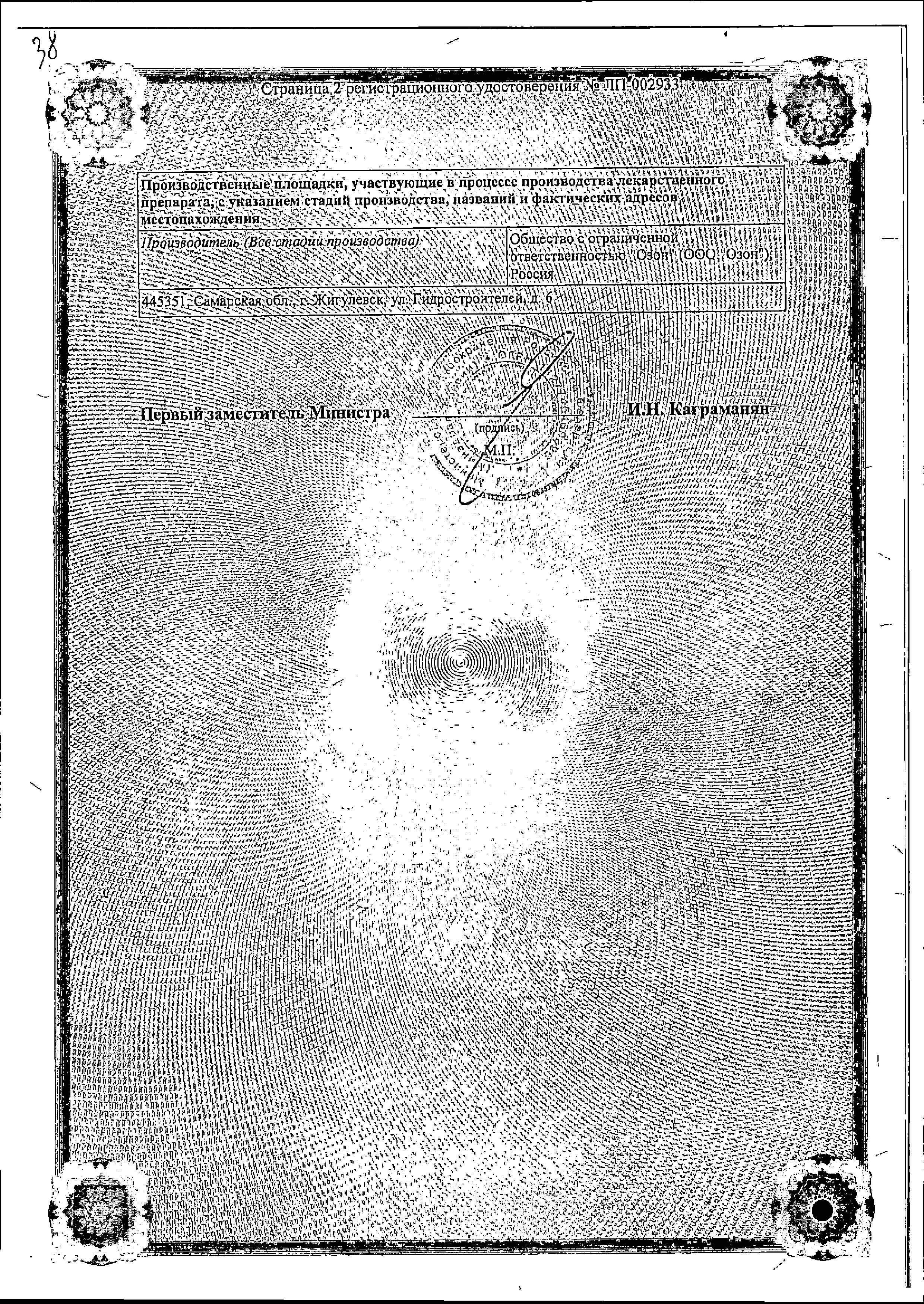 Сертификат на Эсслиал форте, капсулы 300 мг, 90 шт.