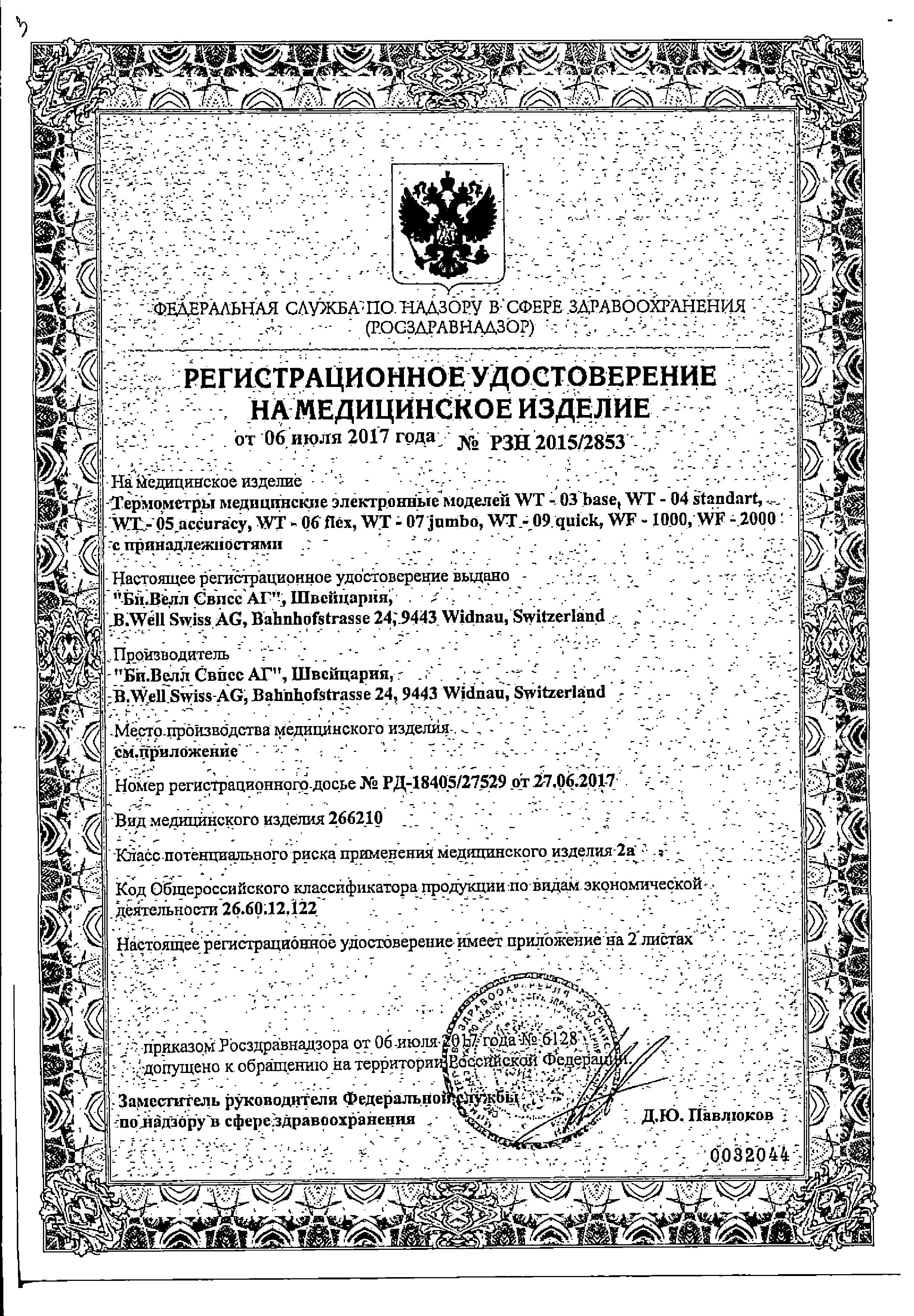 Сертификат на Электронные термометры